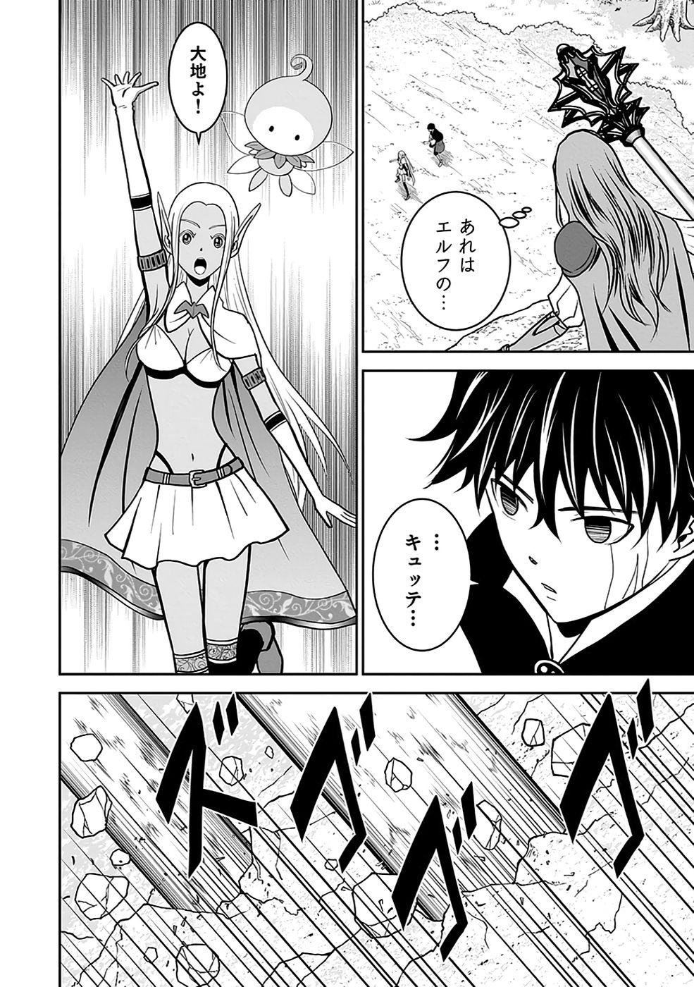 (DOKUSATSUSARETA) SEKAI MUSOU NO DOKU MAHOUTSUKAI Chapter 22 page 4 - nihonkuni.com