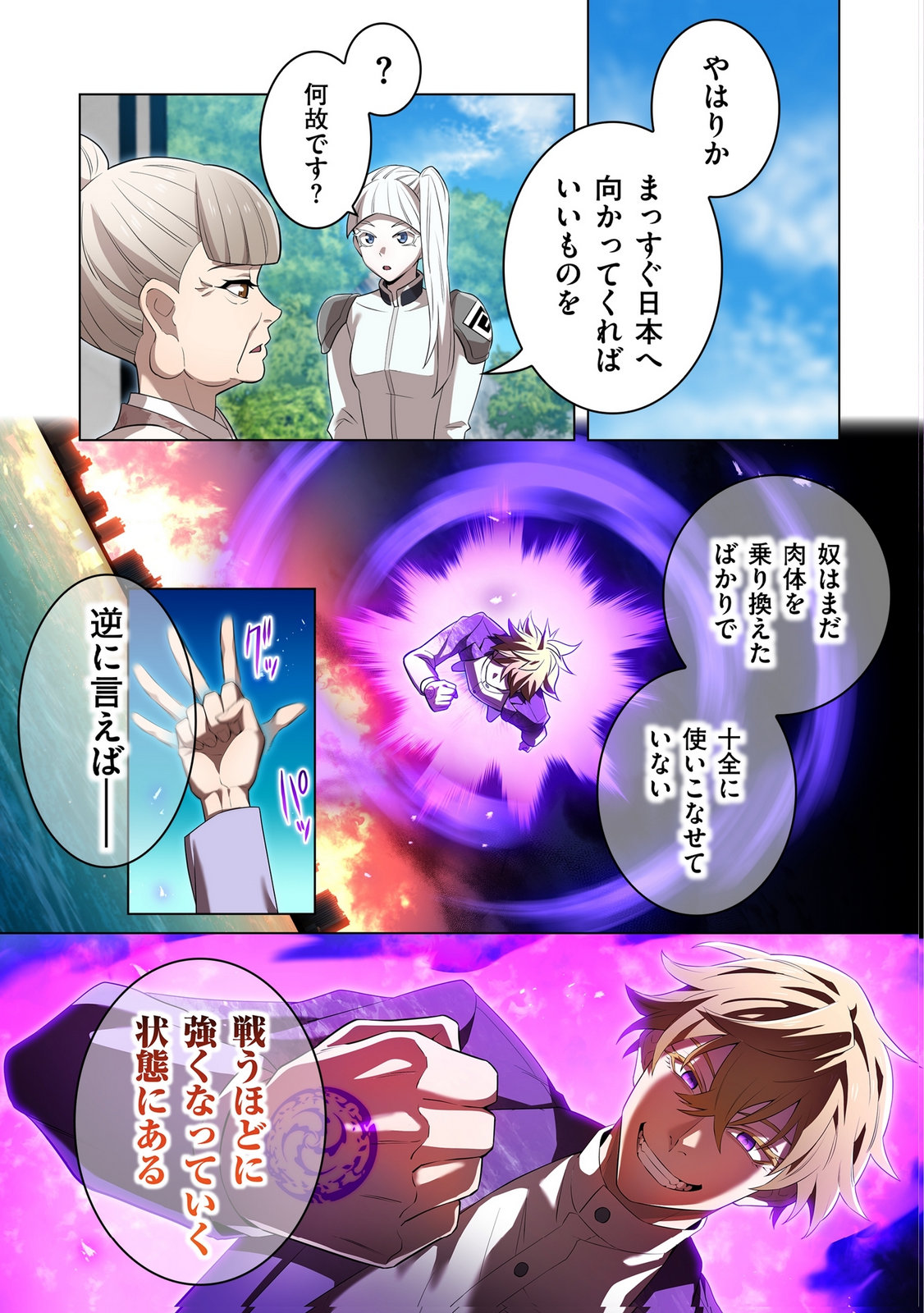 ORE DAKE SAIKYOU CHOUETSUSHA: ZEN SEKAI NO CHEAT SHISHOU NI MITOMERARETA Chapter 45 page 21 - nihonkuni.com