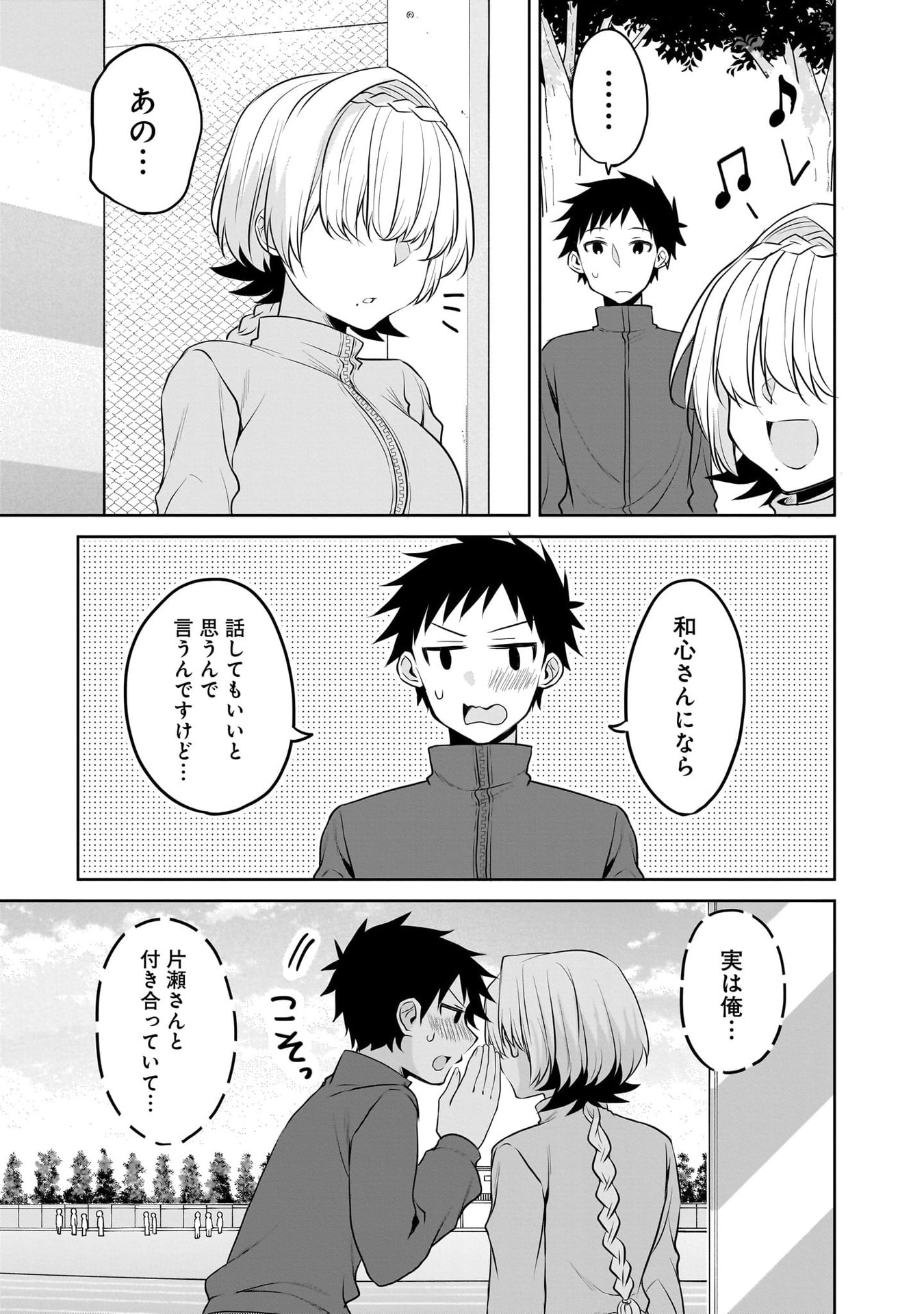 UCHI NO KAISHA NO CHIISAI SENPAI NO HANASHI Chapter 113 page 7 - nihonkuni.com