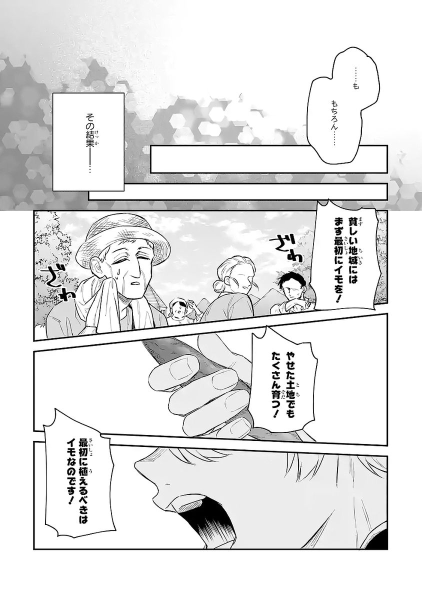 SEIJO NO HAZU GA, DOUYARA NOTTORAREMASHITA Chapter 48 page 9 - nihonkuni.com