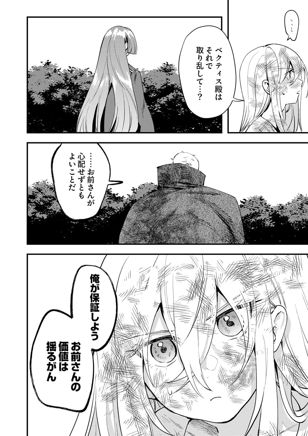 SHURA YOUJO NO EIYUUTAN: HANPASHA TO IWA RETA YOUHEI, YOUJO NI TENSEI SHITE NARIAGARU Chapter 20 page 22 - nihonkuni.com