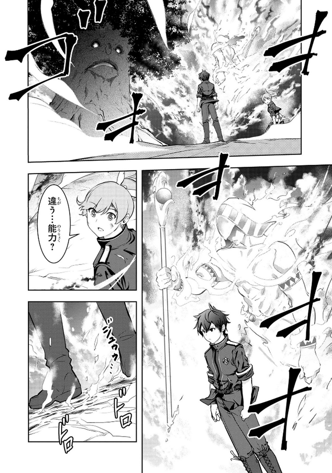 KAMIGAMI NO KENNOU WO AYATSURISHI MONO - NOURYOKU SUUCHI 