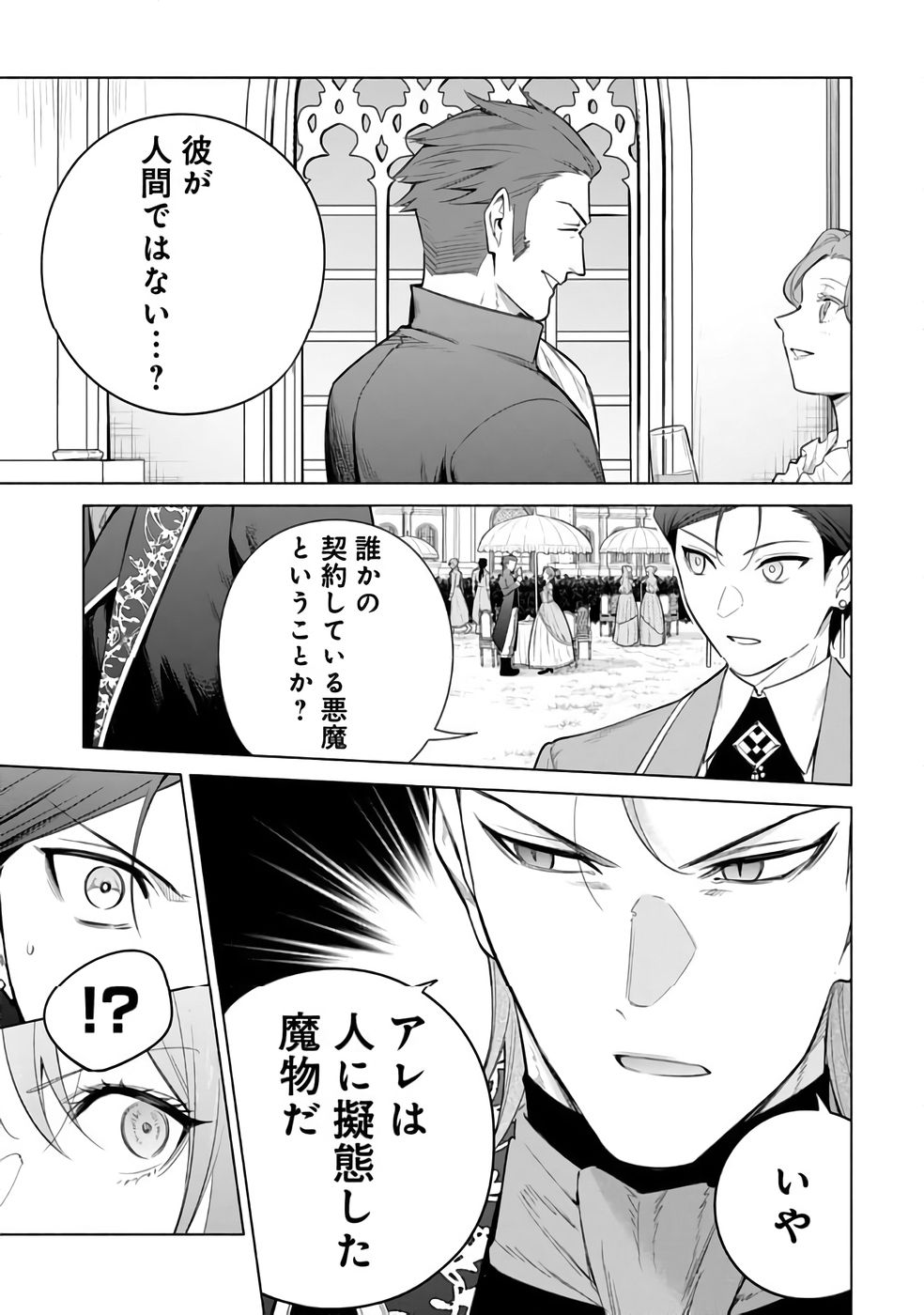 KYUUTEI MADOUSHI MINARAI WO YAMETE, MAHOU ITEM SHOKUNIN NI NARIMASU Chap 29 - Pic 1