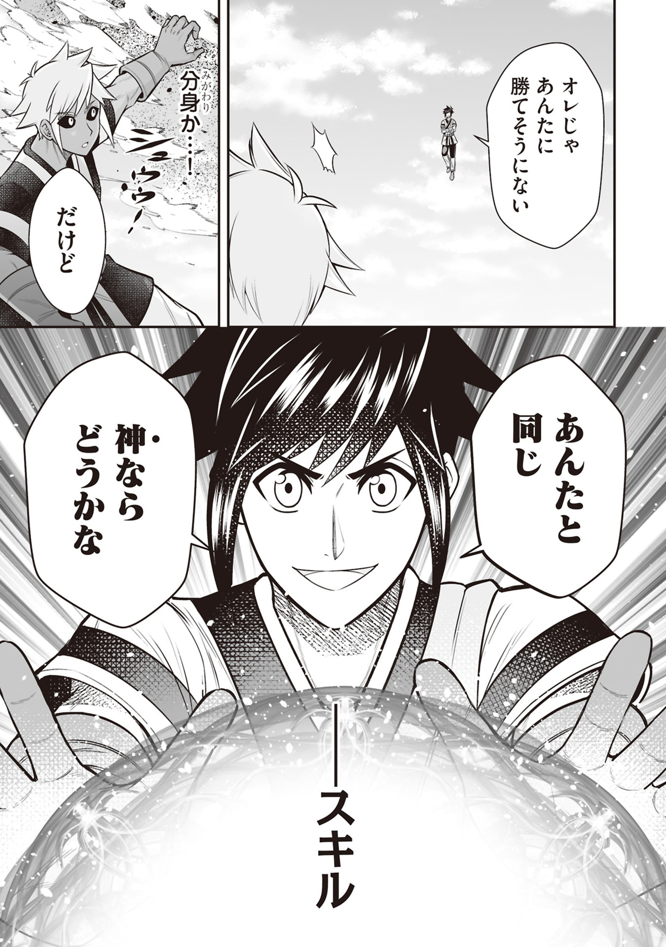 TENSEI TANTOU MEGAMI GA 100-NIN ITANODE CHEAT SKILL 100-KO MORAETA Chap 34 - Pic 13