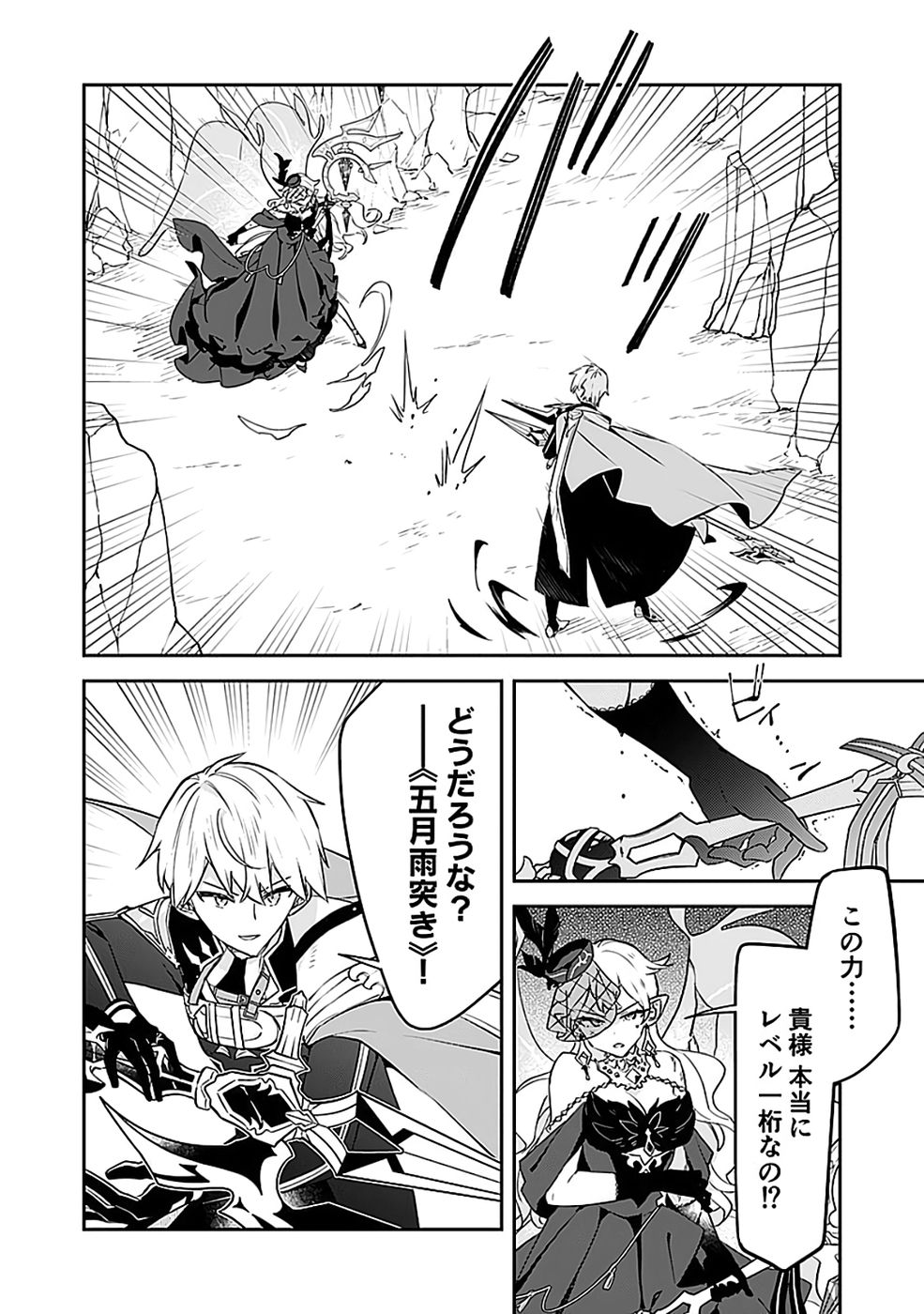 DUNGEON BATTLE ROYAL (MANGA) - RAW Chapter 49 - Page 24