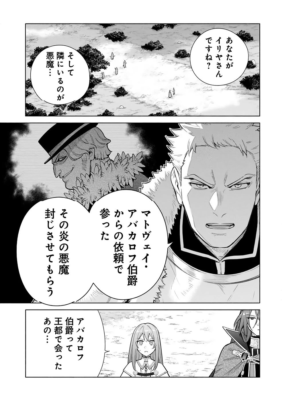 KYUUTEI MADOUSHI MINARAI WO YAMETE, MAHOU ITEM SHOKUNIN NI NARIMASU Chapter 32 page 1 - nihonkuni.com