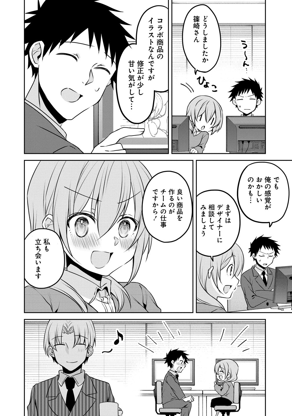 UCHI NO KAISHA NO CHIISAI SENPAI NO HANASHI Chapter 115.5 page 4 - nihonkuni.com