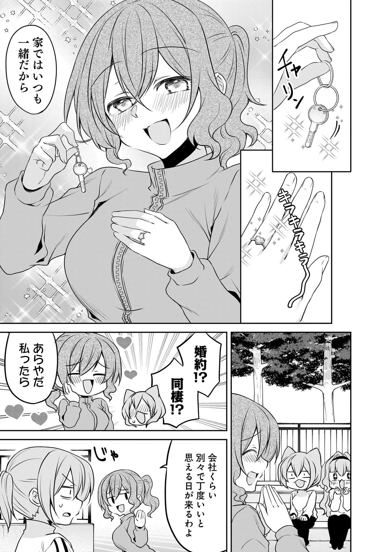 UCHI NO KAISHA NO CHIISAI SENPAI NO HANASHI Chapter 114 page 5 - nihonkuni.com