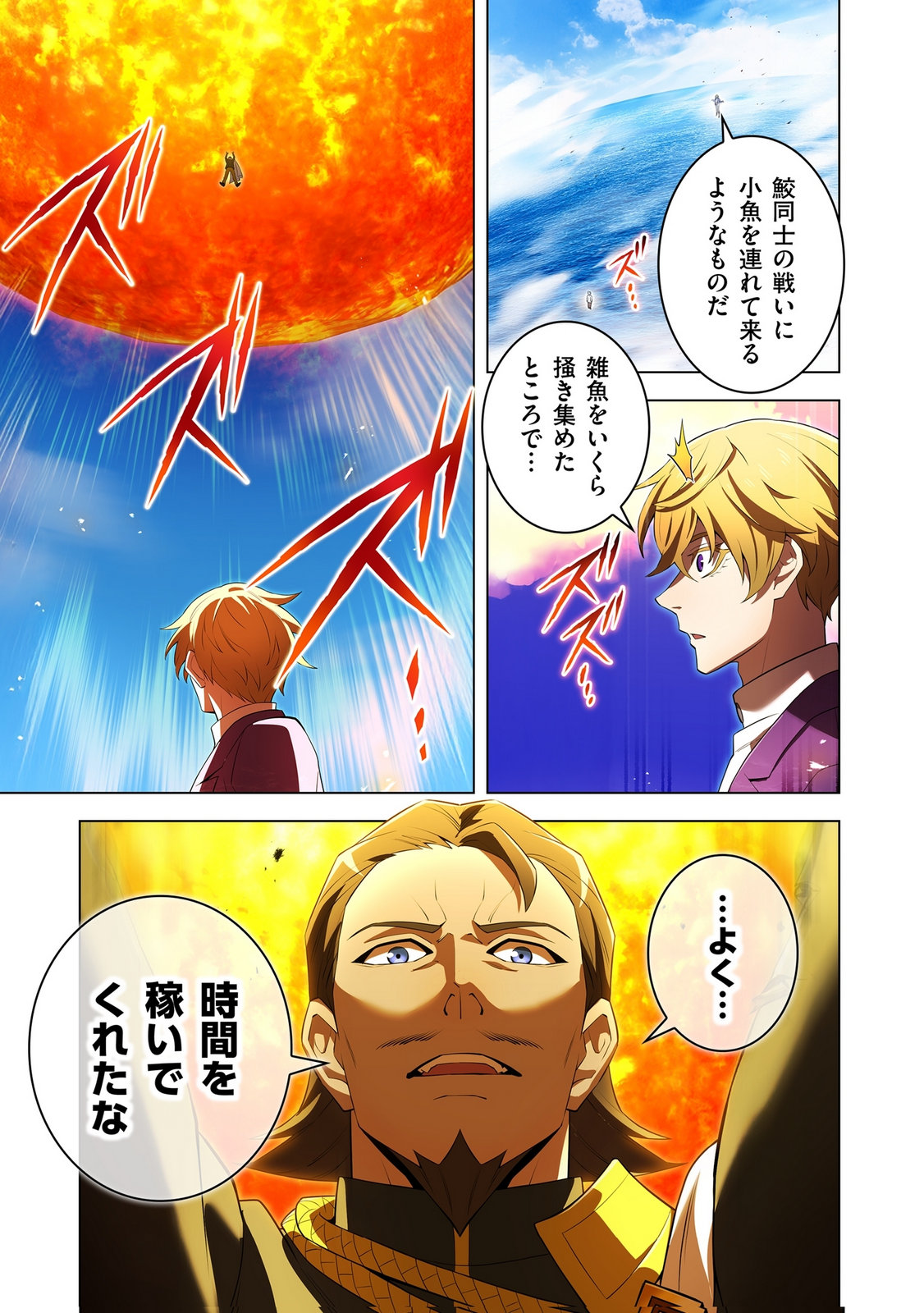 ORE DAKE SAIKYOU CHOUETSUSHA: ZEN SEKAI NO CHEAT SHISHOU NI MITOMERARETA Chapter 46 page 21 - nihonkuni.com