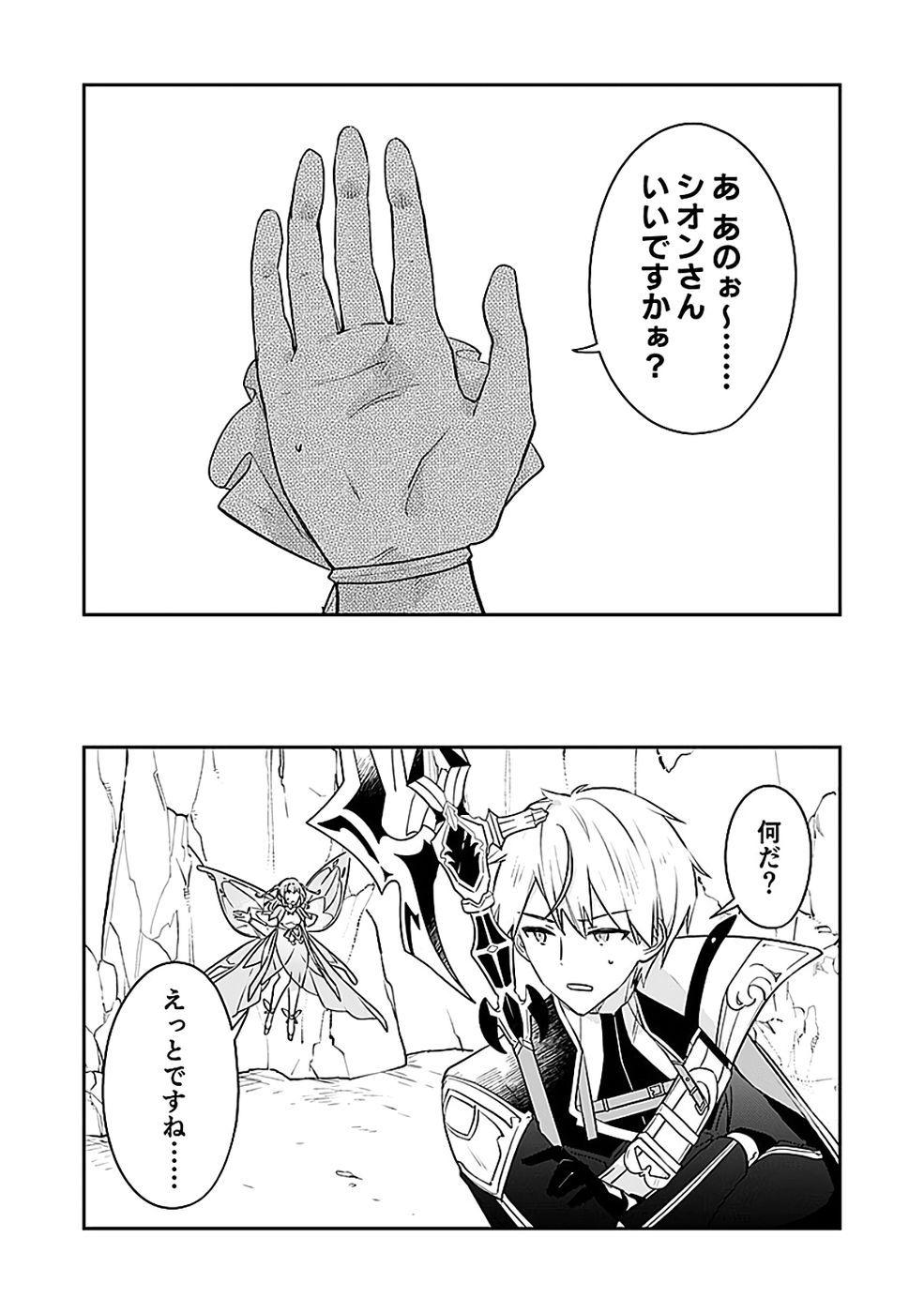 DUNGEON BATTLE ROYAL (MANGA) - RAW Chapter 47 - Page 24