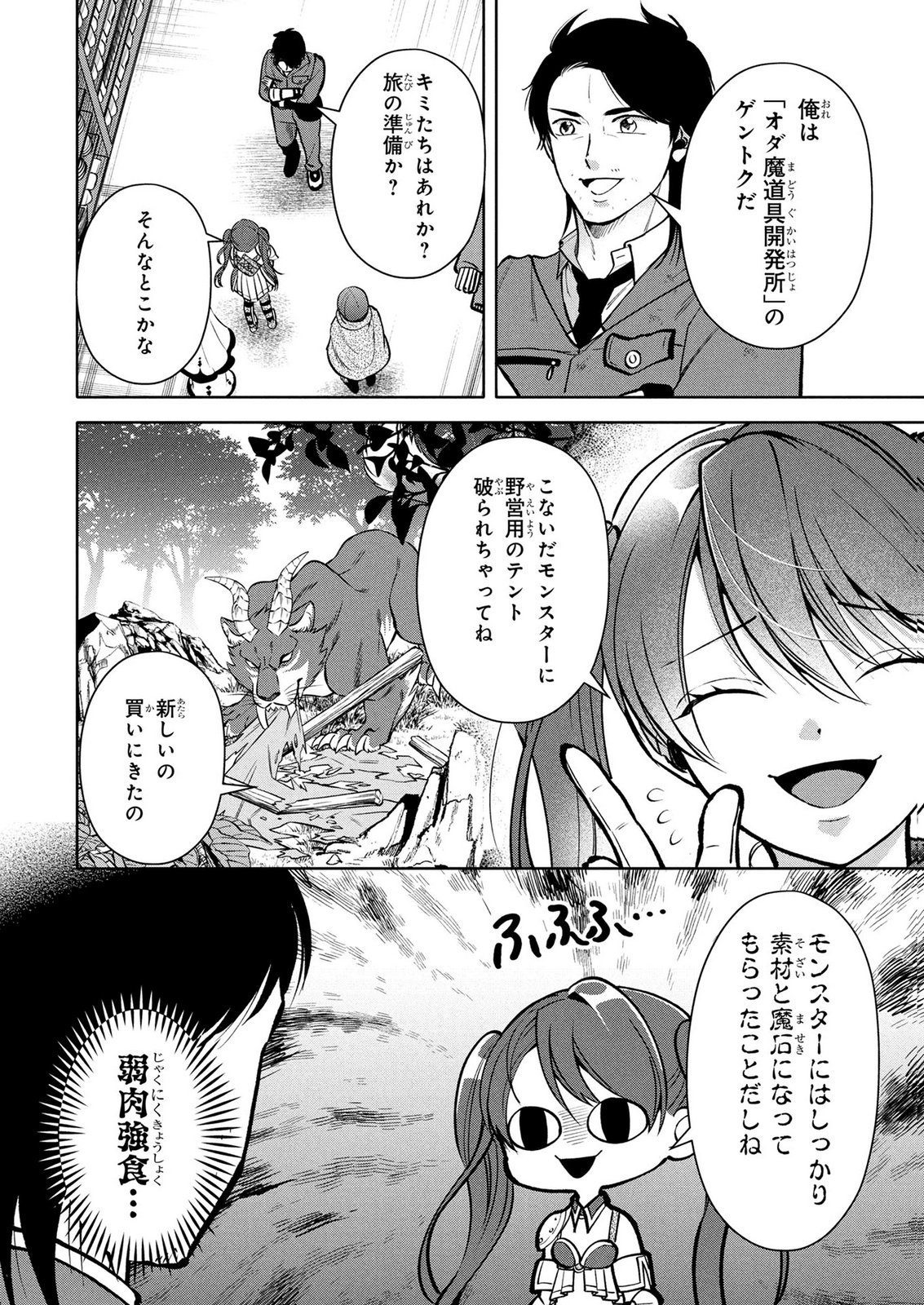 DOKUSHIN OJISAN NO ISEKAI LIFE: KEKKON SHIMASEN, FREE NA DOKUSHIN KOSO SAIKOU DESU Chap 11 - Pic 10