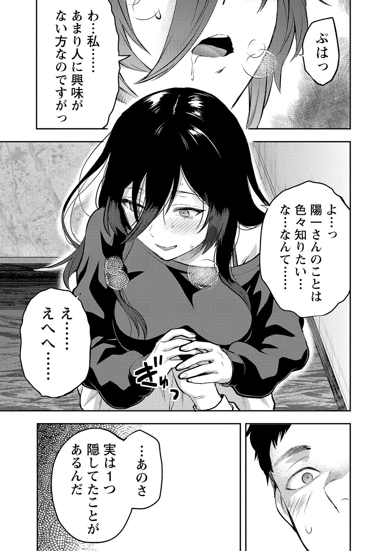 KARESHI GA IRUNO NI Chapter 33 - Page 13