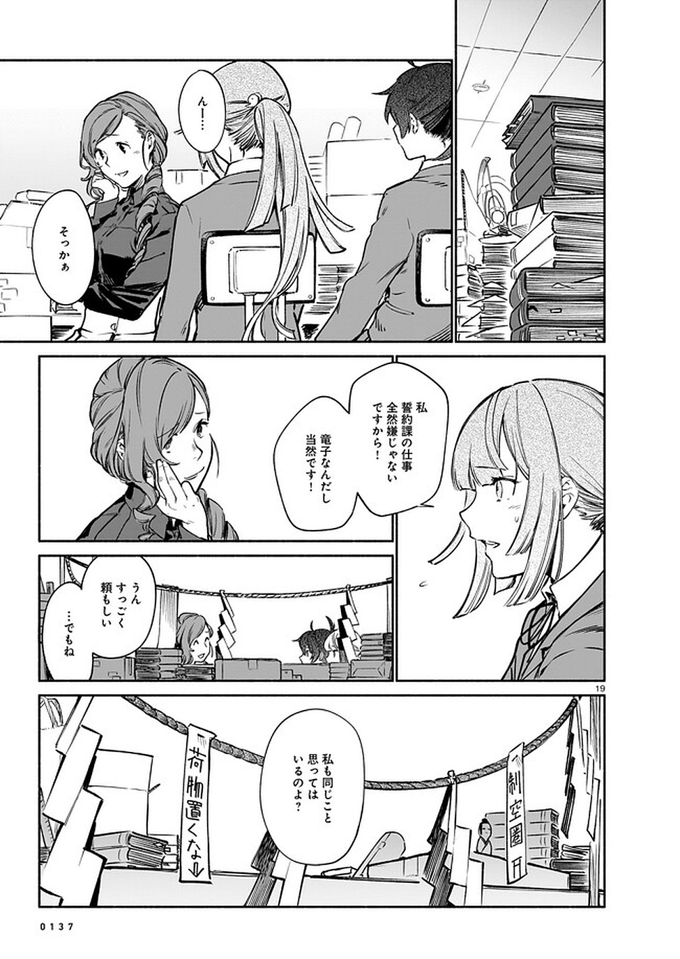 CHINGOCHOU FUTSURYOUKYOKU UKEIKA Chapter 6 - Page 19