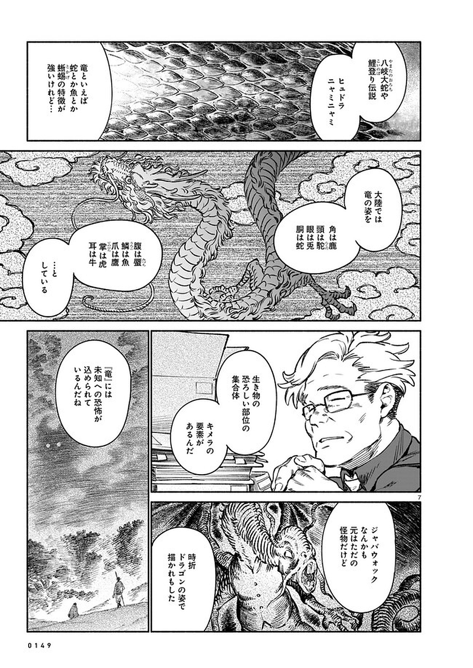 CHINGOCHOU FUTSURYOUKYOKU UKEIKA Chapter 7 - Page 31
