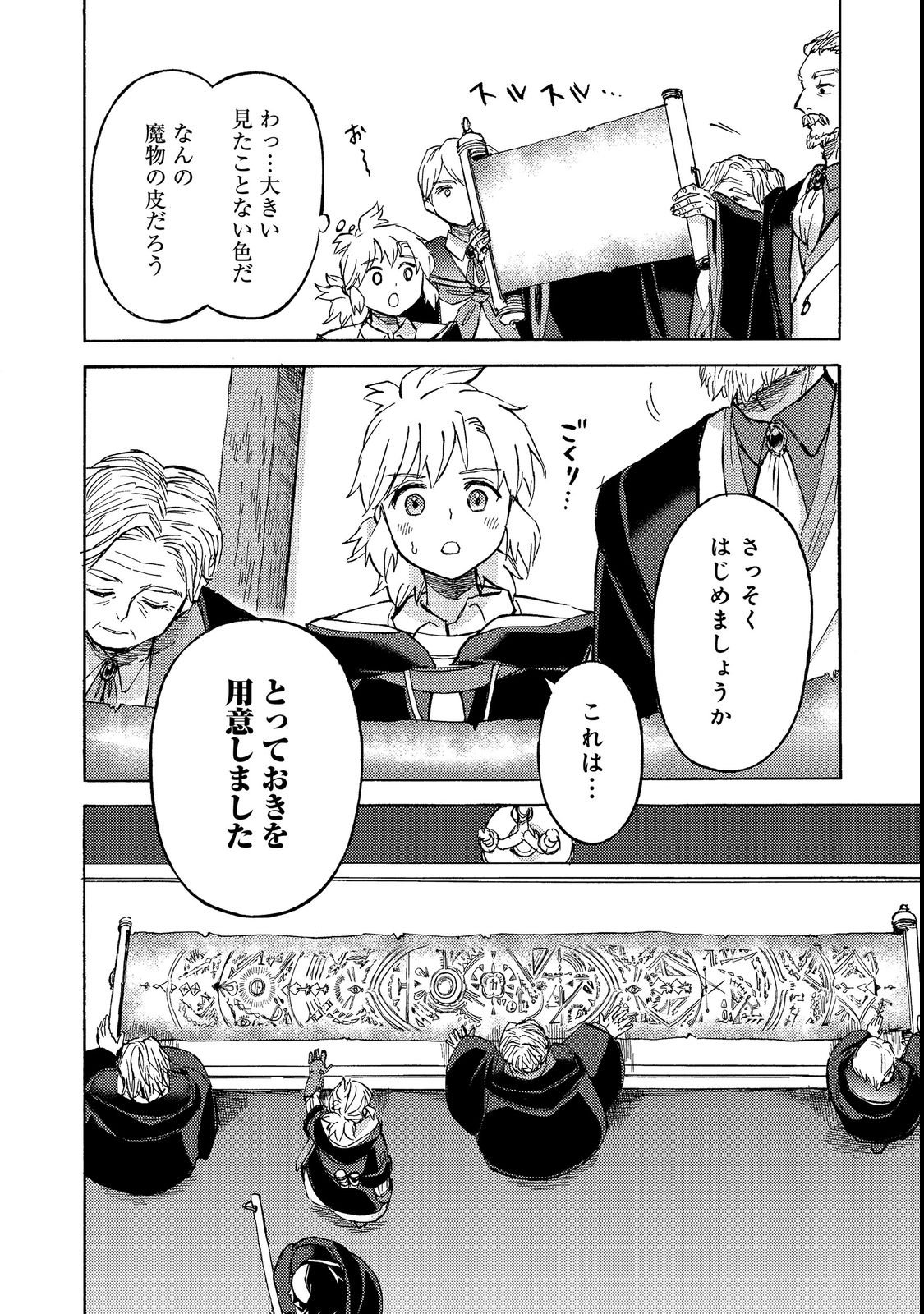 BOUKENSHA AL: AITSU NO MAHOU WA OKASHII Chapter 21 page 32 - nihonkuni.com