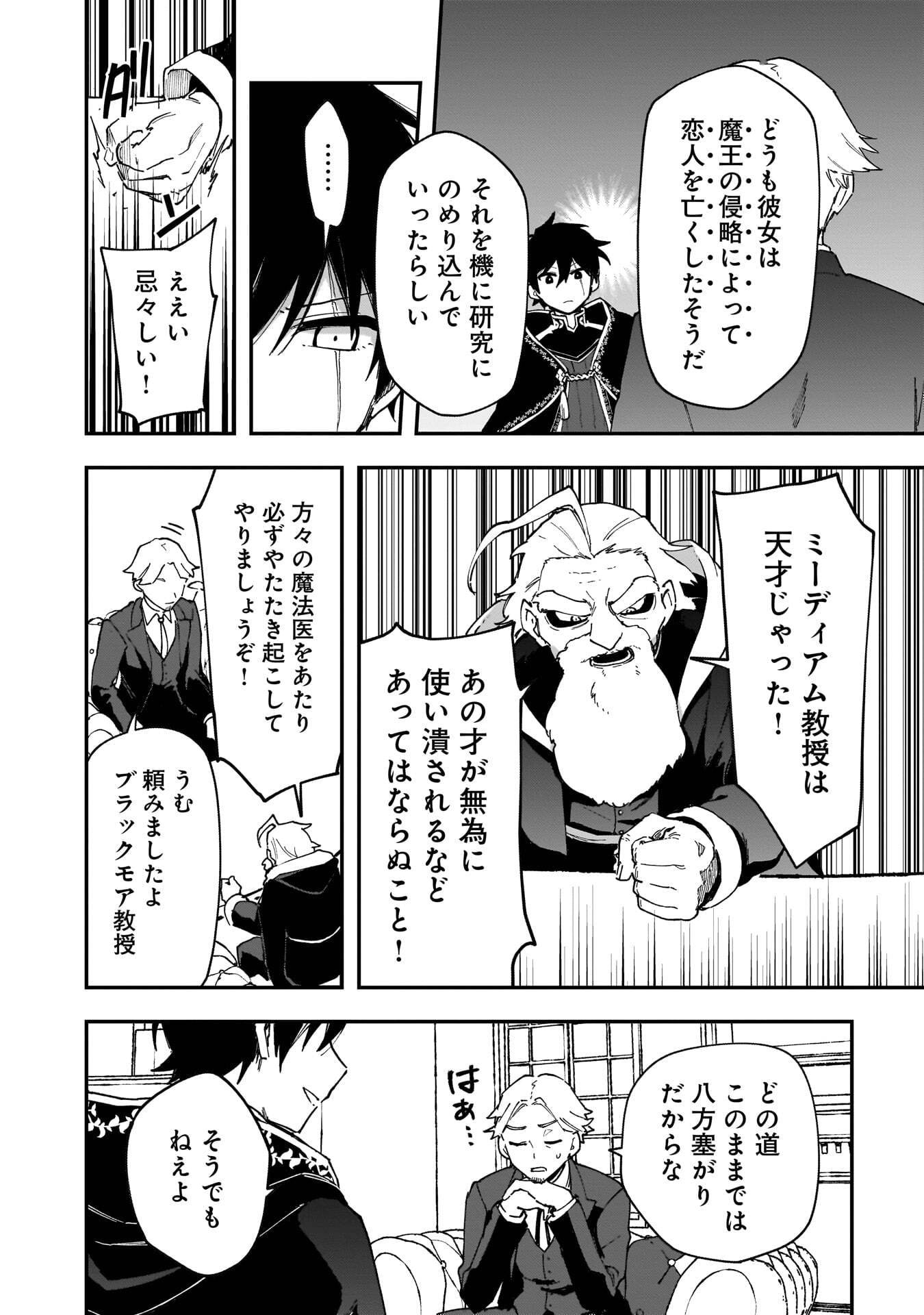 TSUIHOU SAIKYO KUZU (?) KENJA NO HENKYOU KOSODATE SLOW LIFE: KUZU DATO KANCHAIGAI SAREGACHINA SAIKYO NO ZENNIN WA MAOU NO MUSUME WO CHOUZETSU IIKO NI SODATEAGERU Chapter 19 page 4 - nihonkuni.com