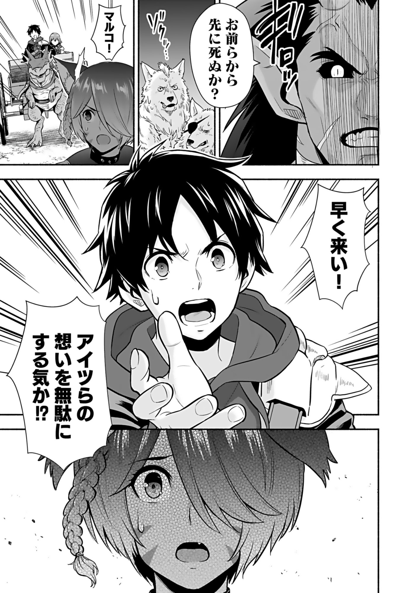 ISEKAI CLASS SHOUKAN SARETARA R1○ NO SKILL WO KAKUTOKU SHITA NO DE,○RITAI HOUDAI SASETEMORAIMASU! Chap 16 - Pic 7