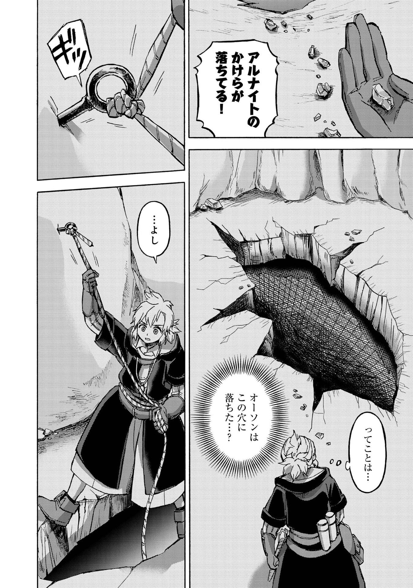 BOUKENSHA AL: AITSU NO MAHOU WA OKASHII Chapter 18 page 26 - nihonkuni.com