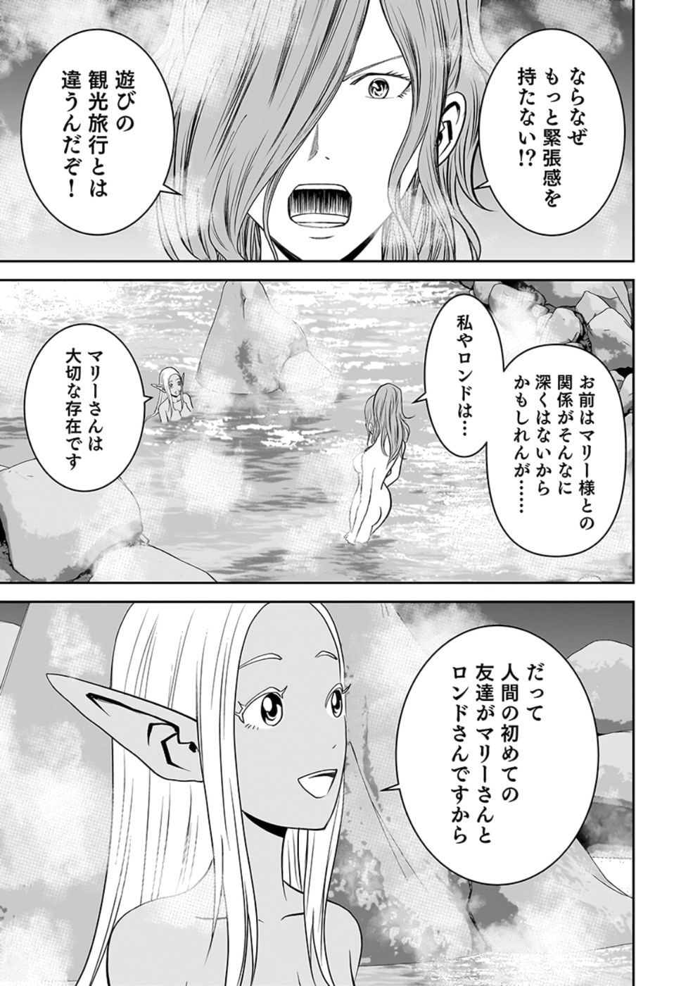 (DOKUSATSUSARETA) SEKAI MUSOU NO DOKU MAHOUTSUKAI Chapter 23 page 21 - nihonkuni.com