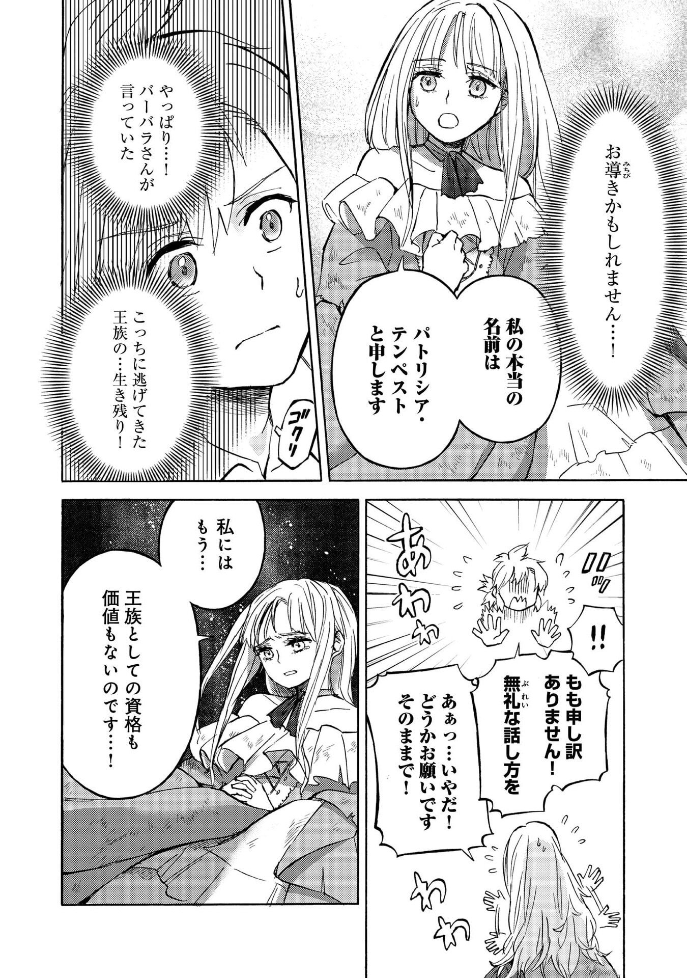 BOUKENSHA AL: AITSU NO MAHOU WA OKASHII Chapter 20 page 16 - nihonkuni.com