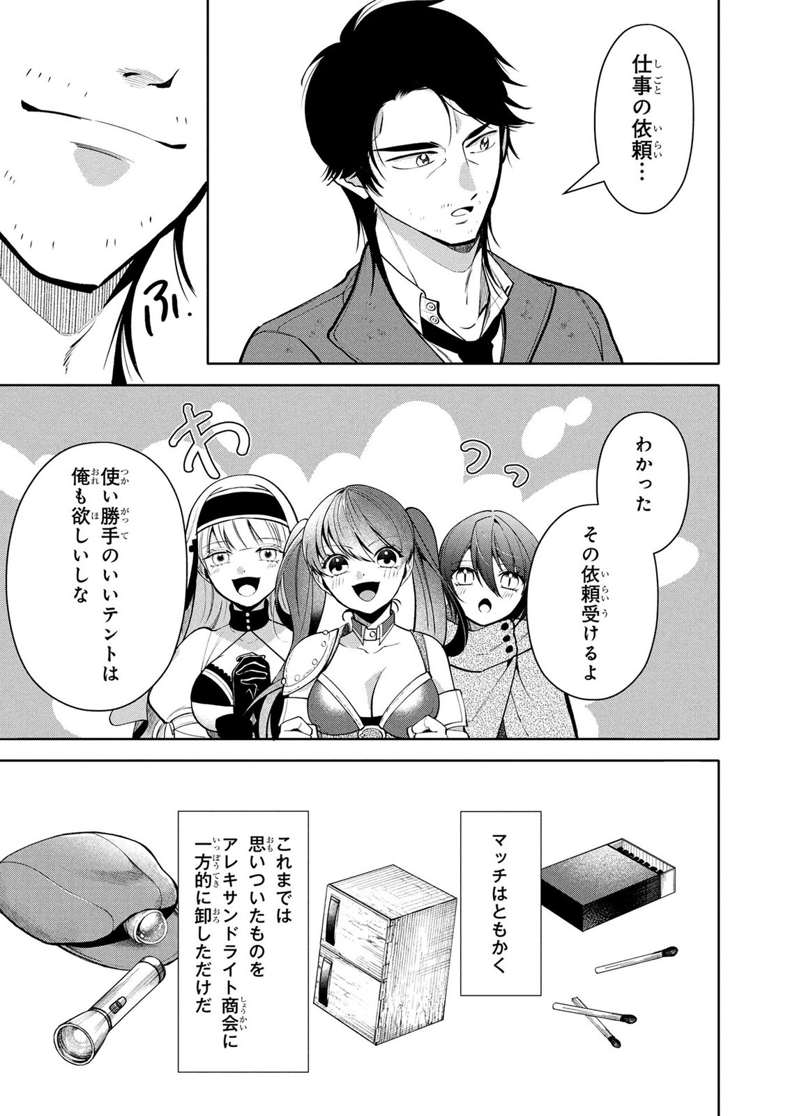 DOKUSHIN OJISAN NO ISEKAI LIFE: KEKKON SHIMASEN, FREE NA DOKUSHIN KOSO SAIKOU DESU Chap 11 - Pic 17