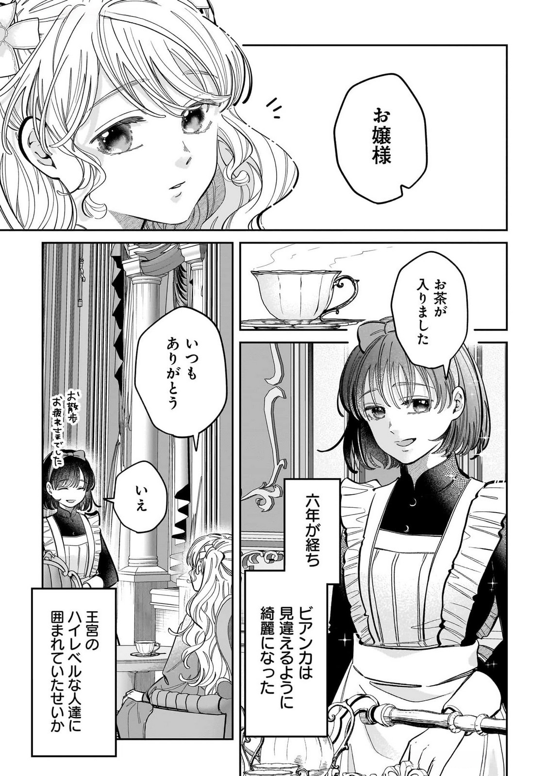 KONYAKUSHA-SAMA SASHIAGEMASU: HEROINE TOUJOU MADE MACHIMASEN Chap 14 - Pic 3