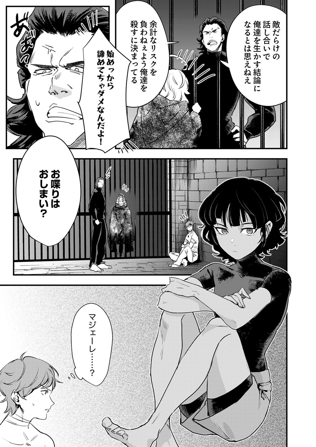 SHURA YOUJO NO EIYUUTAN: HANPASHA TO IWA RETA YOUHEI, YOUJO NI TENSEI SHITE NARIAGARU Chapter 17 page 5 - nihonkuni.com