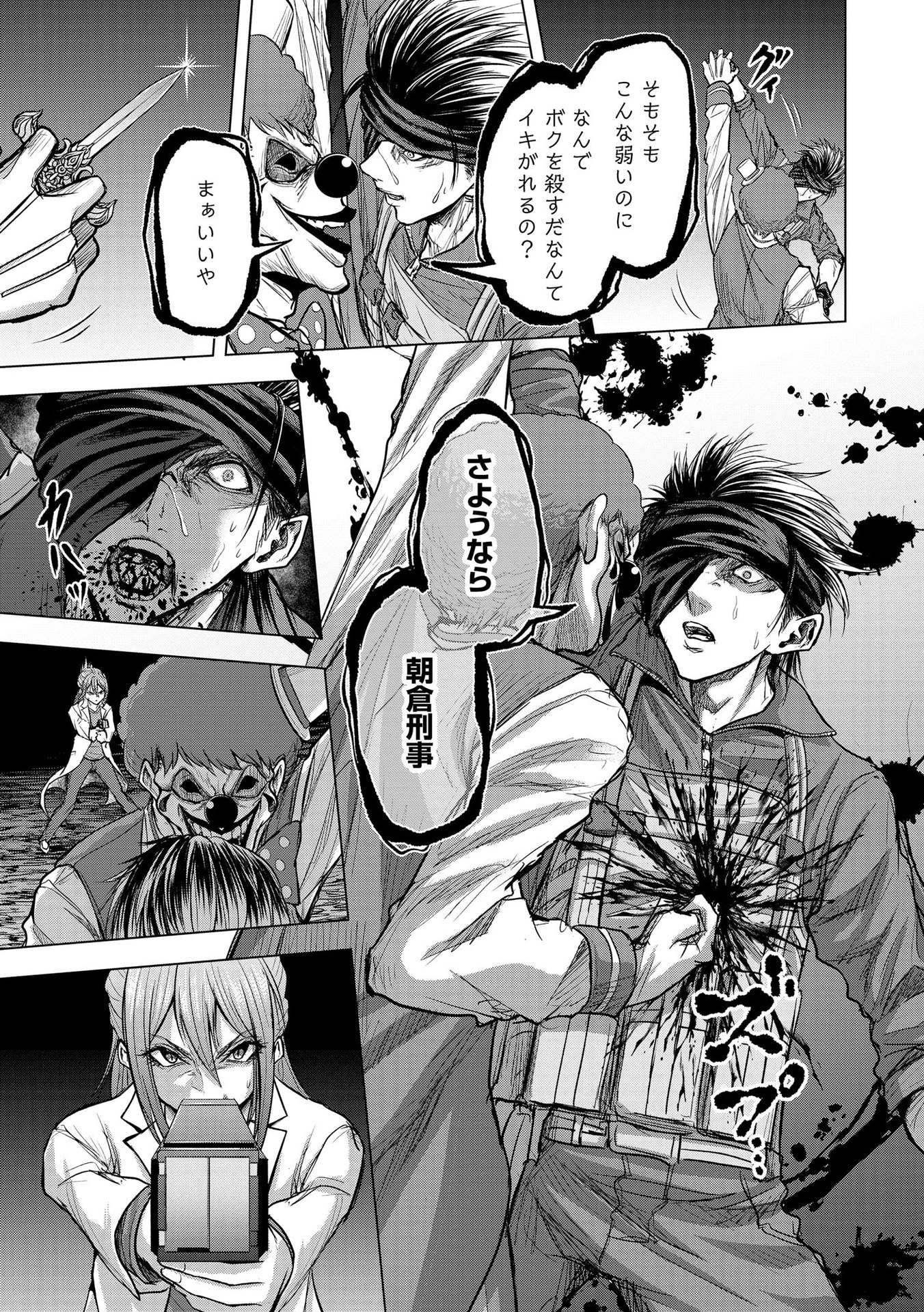 SATSUJIN PIERROT NO SHITSUMON Chapter 13 - Page 15