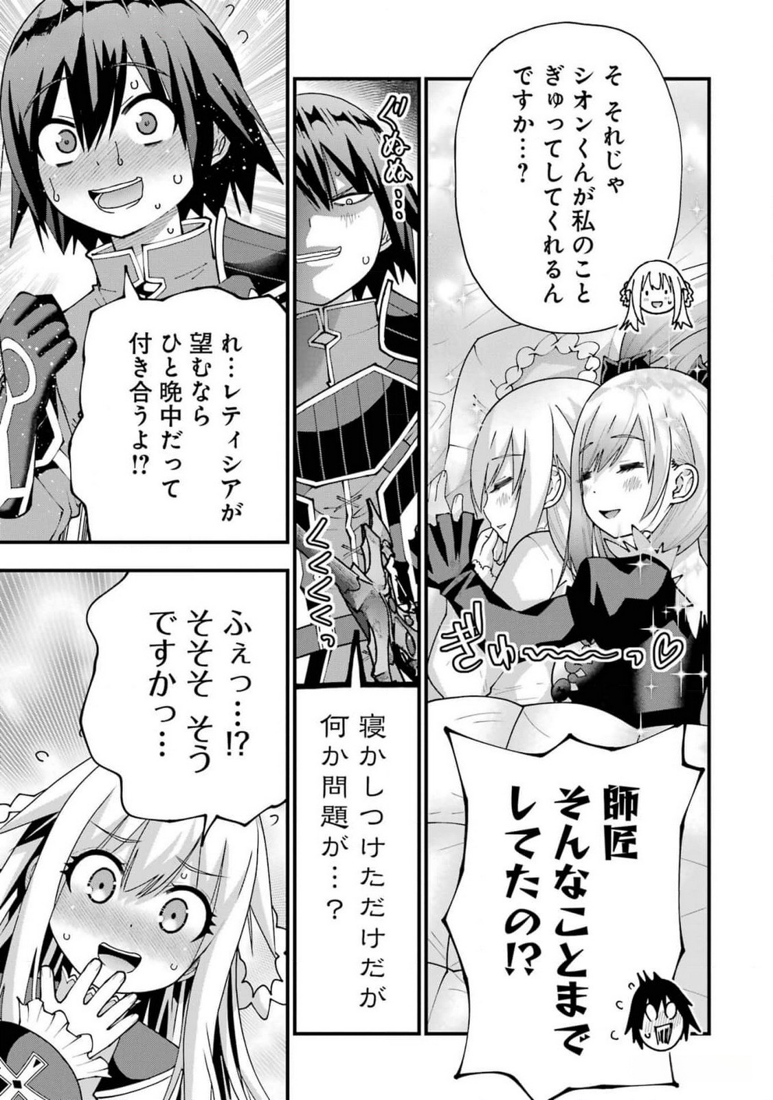 MAKEN NO DESHI WA MUNOU DE SAIKYOU! EIYUURYUU NO SHUGYOU DE BANNOU NI NARETA NODE, SAIKYOU WO MEZASHIMASU Chapter 44 page 7 - nihonkuni.com