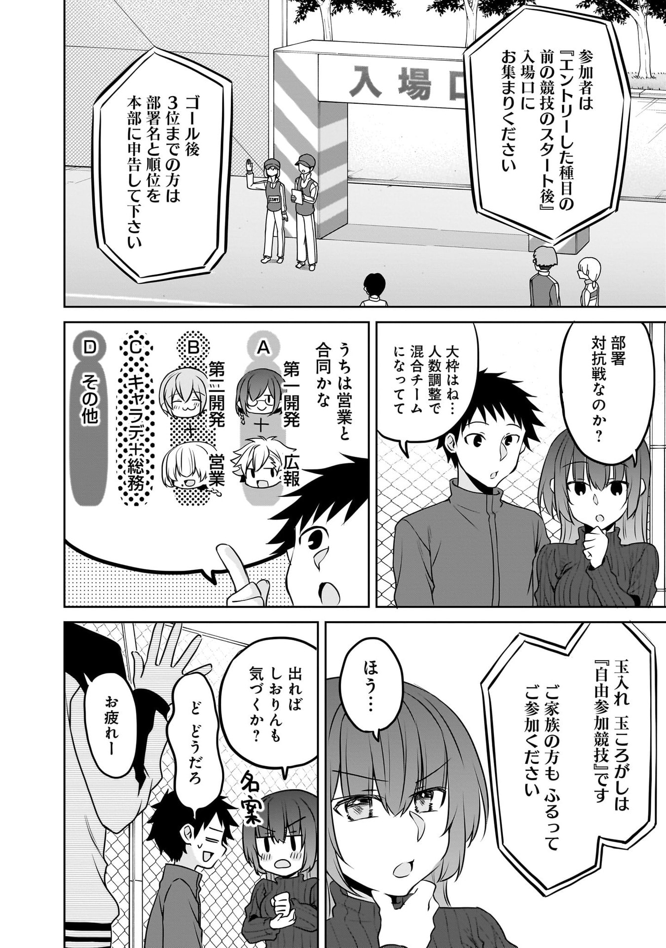 UCHI NO KAISHA NO CHIISAI SENPAI NO HANASHI Chapter 112 page 2 - nihonkuni.com