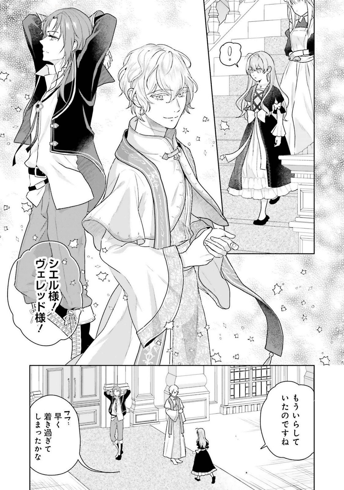 KONYAKU HAKI WO SHITA REIJOU WA GAMAN WO TOMEMASHITA Chap 22 - Pic 9