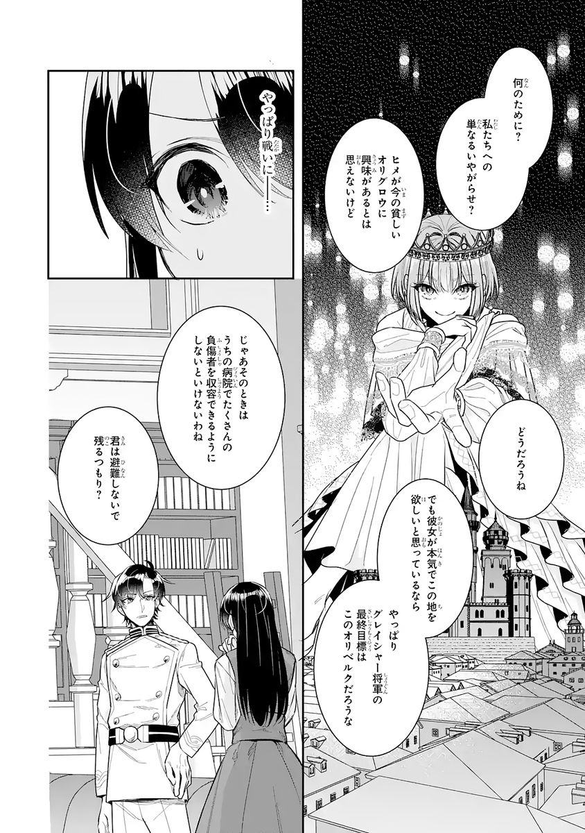 SEIJO NO HAZU GA, DOUYARA NOTTORAREMASHITA Chapter 46 page 24 - nihonkuni.com