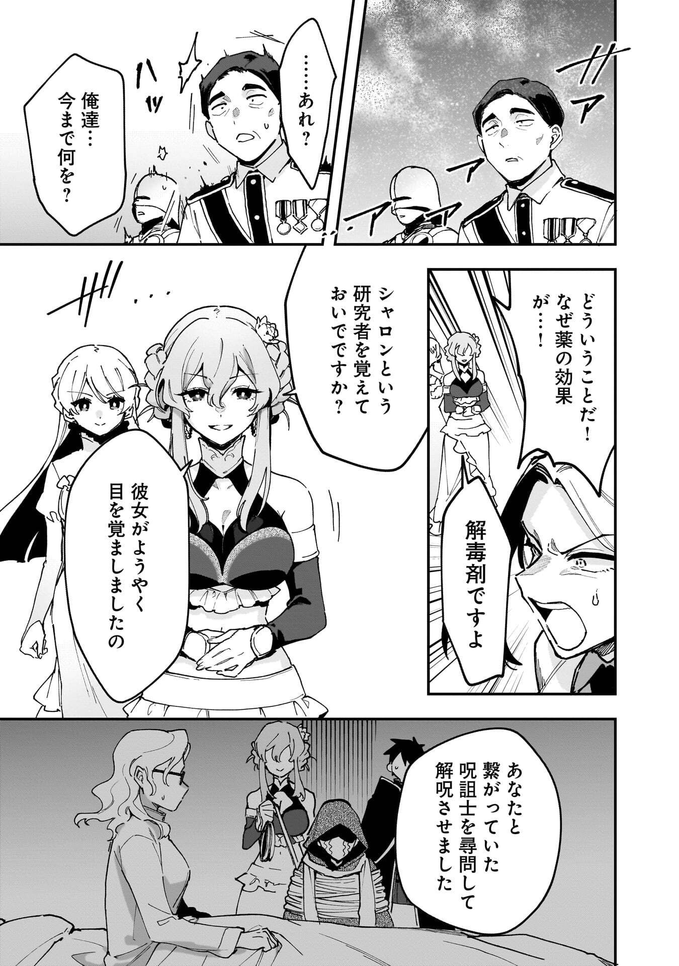 TSUIHOU SAIKYO KUZU (?) KENJA NO HENKYOU KOSODATE SLOW LIFE: KUZU DATO KANCHAIGAI SAREGACHINA SAIKYO NO ZENNIN WA MAOU NO MUSUME WO CHOUZETSU IIKO NI SODATEAGERU Chapter 23 page 15 - nihonkuni.com