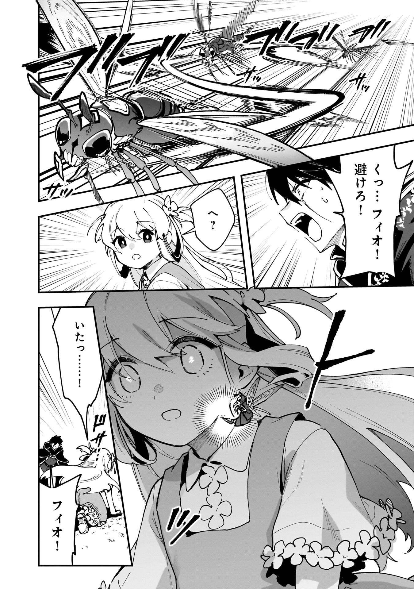 TSUIHOU SAIKYO KUZU (?) KENJA NO HENKYOU KOSODATE SLOW LIFE: KUZU DATO KANCHAIGAI SAREGACHINA SAIKYO NO ZENNIN WA MAOU NO MUSUME WO CHOUZETSU IIKO NI SODATEAGERU Chapter 23 page 20 - nihonkuni.com