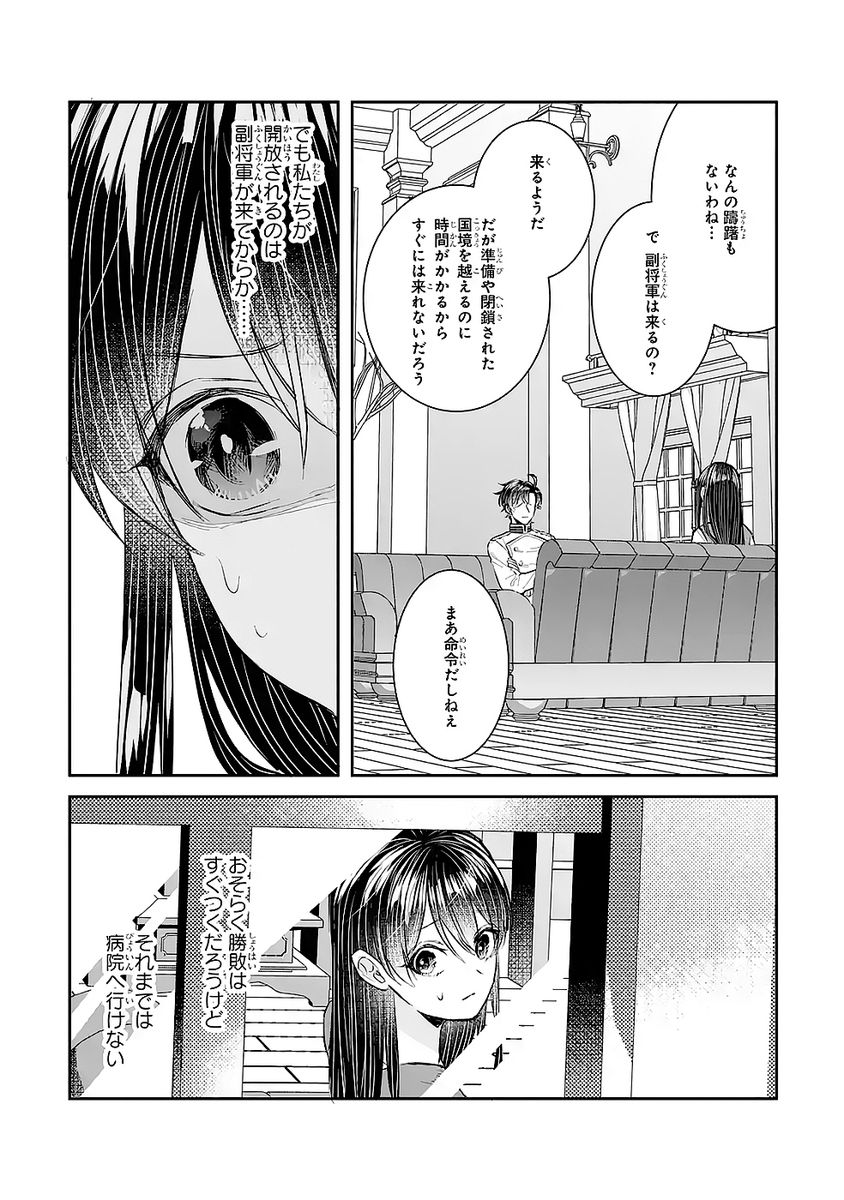 SEIJO NO HAZU GA, DOUYARA NOTTORAREMASHITA Chapter 49 page 16 - nihonkuni.com