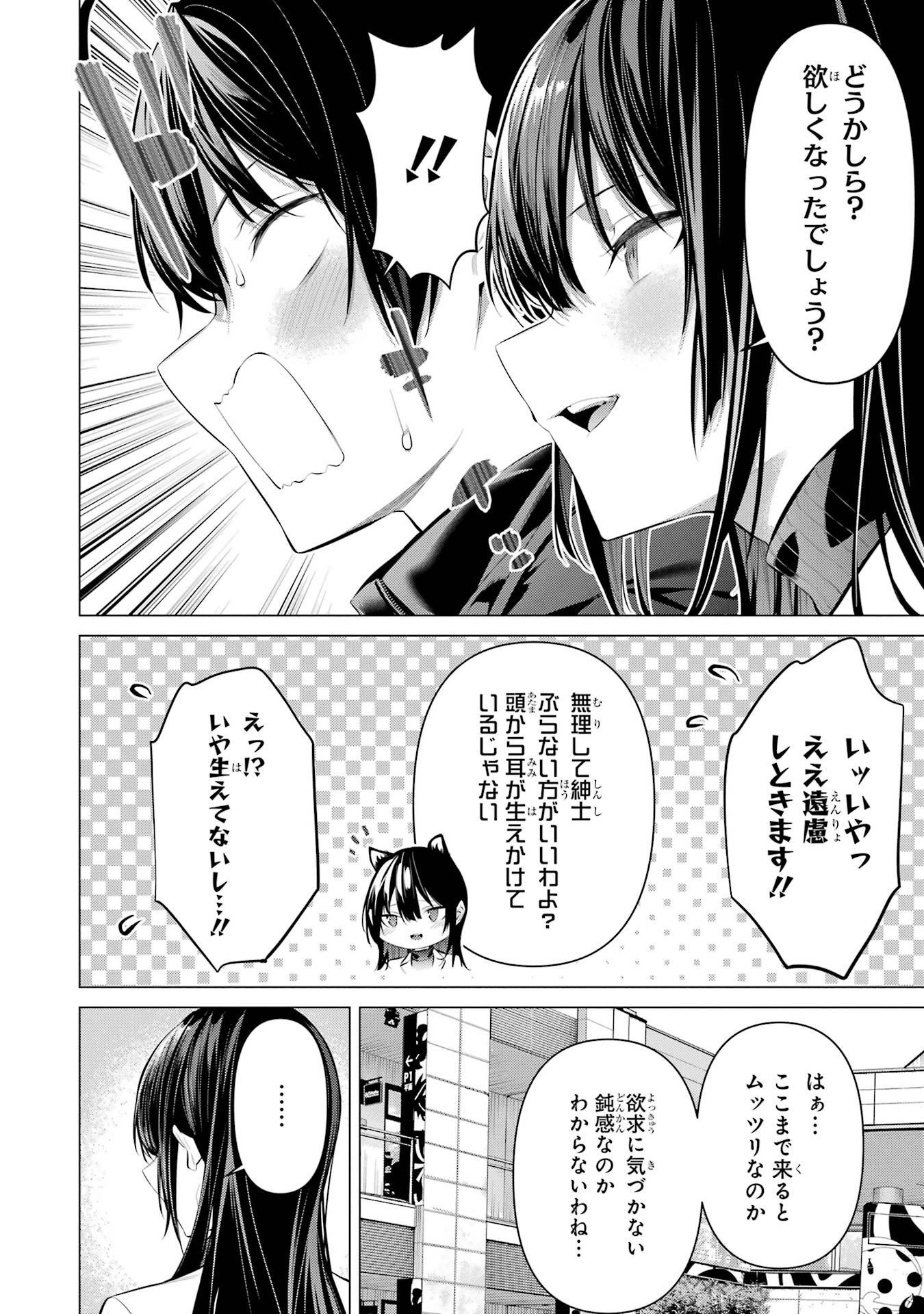 HAITE KUDASAI, TAKAMINE SAN Chapter 34 - Page 16