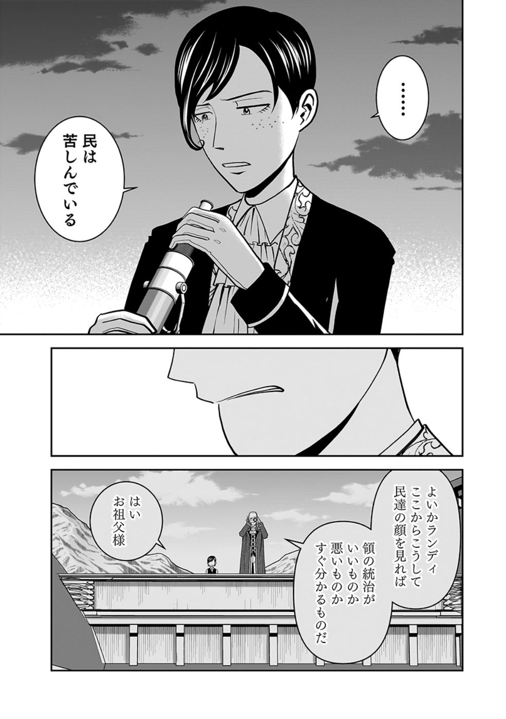 (DOKUSATSUSARETA) SEKAI MUSOU NO DOKU MAHOUTSUKAI Chapter 23 page 5 - nihonkuni.com