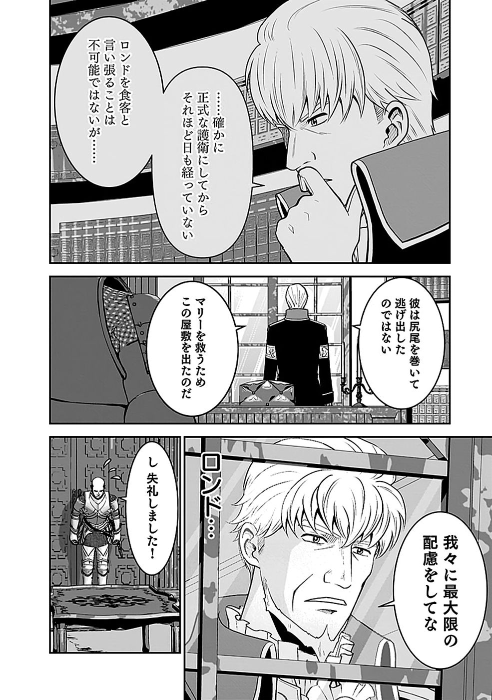 (DOKUSATSUSARETA) SEKAI MUSOU NO DOKU MAHOUTSUKAI Chapter 21 page 41 - nihonkuni.com