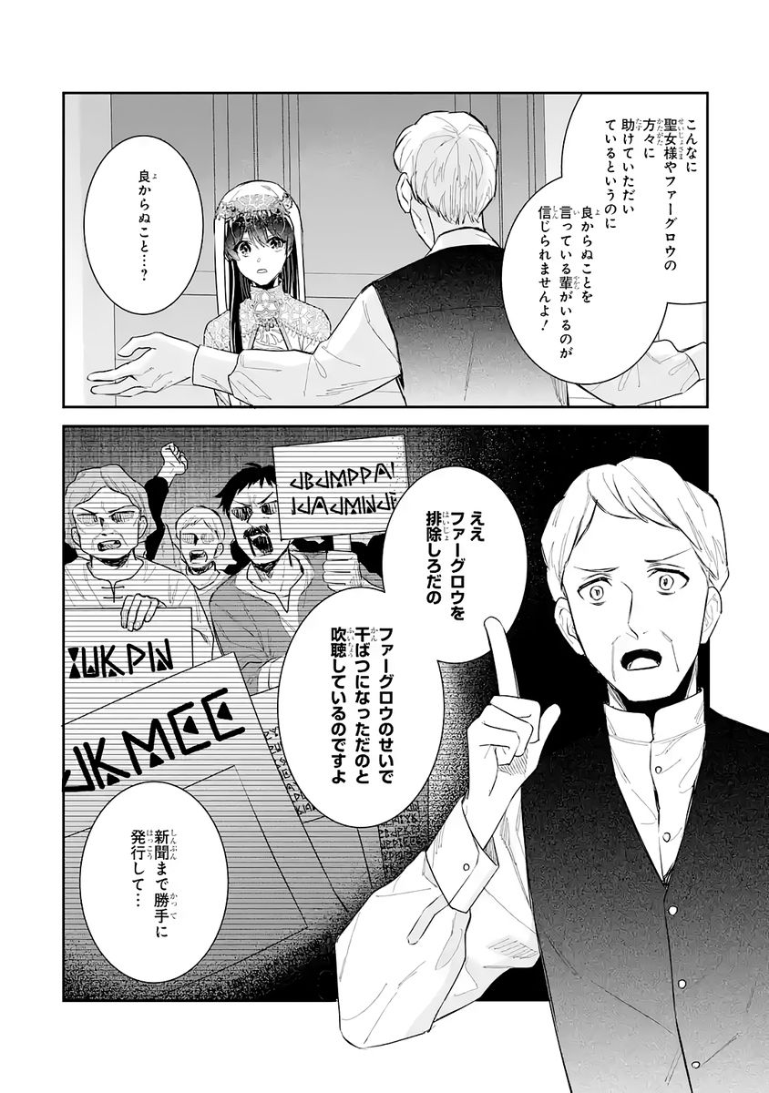 SEIJO NO HAZU GA, DOUYARA NOTTORAREMASHITA Chapter 46 page 16 - nihonkuni.com