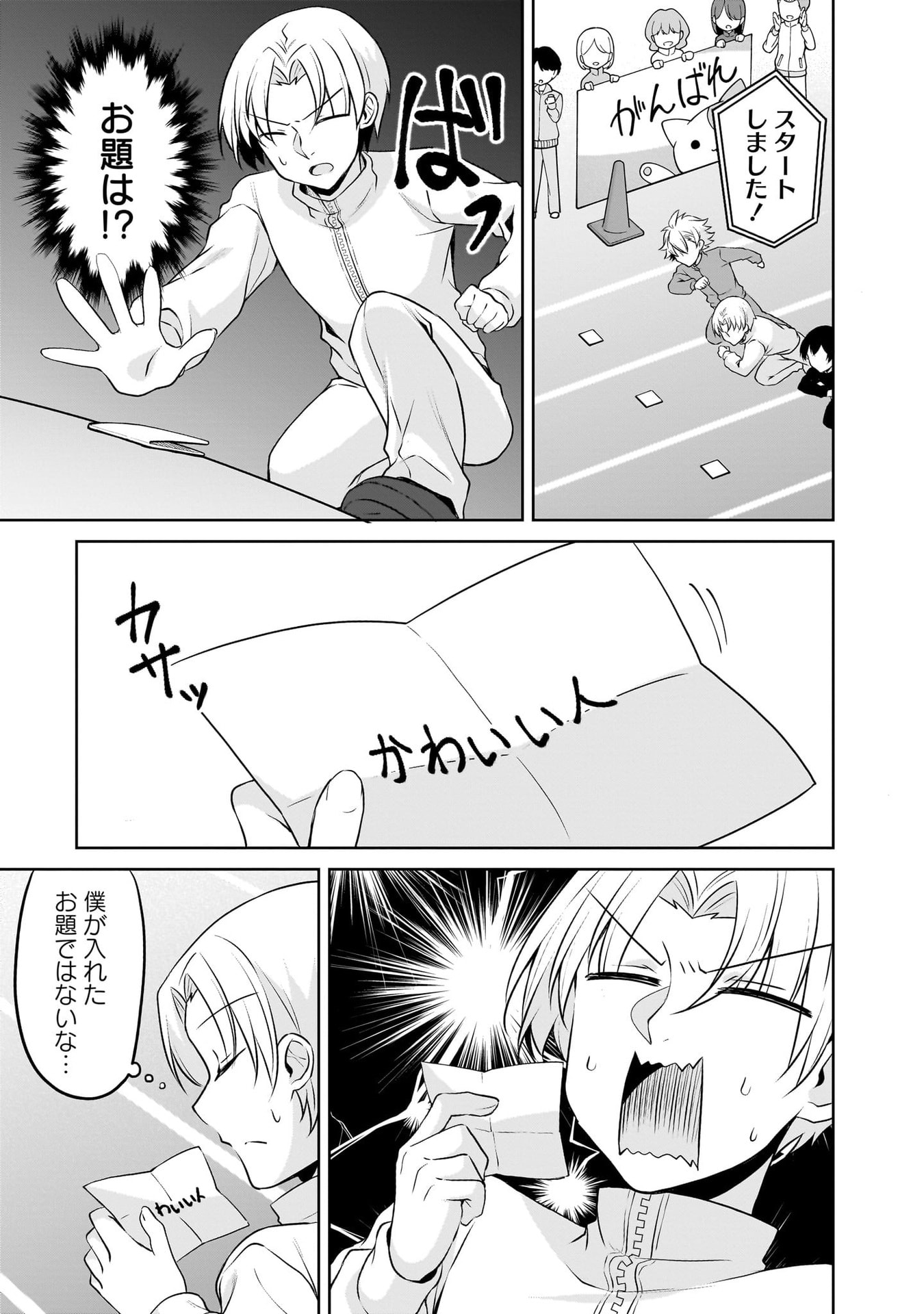 UCHI NO KAISHA NO CHIISAI SENPAI NO HANASHI Chapter 116.1 page 5 - nihonkuni.com