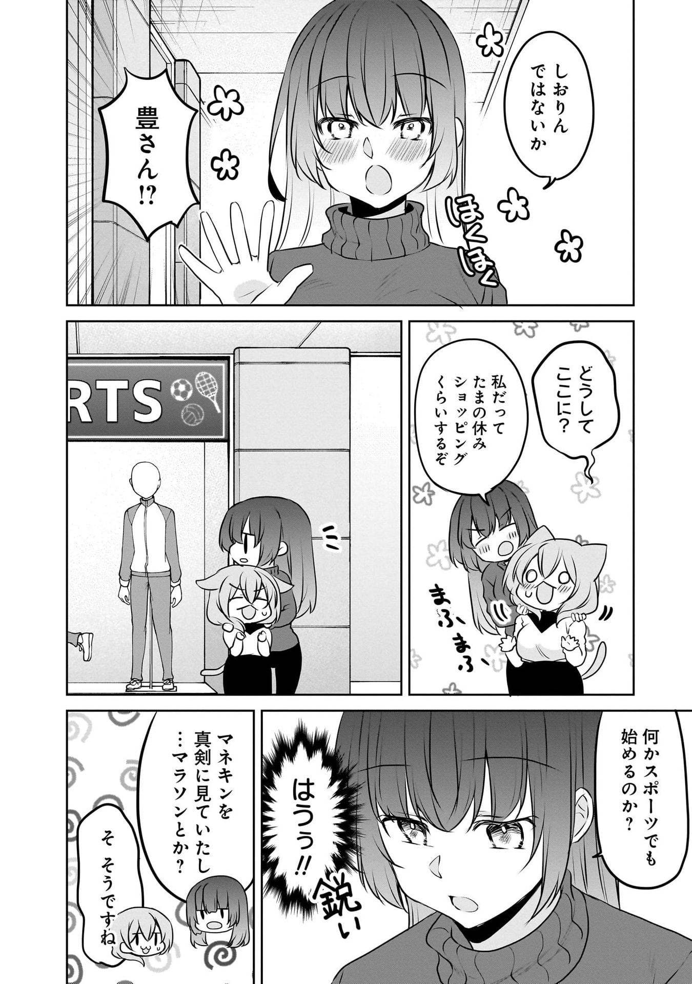 UCHI NO KAISHA NO CHIISAI SENPAI NO HANASHI Chapter 109 page 4 - nihonkuni.com