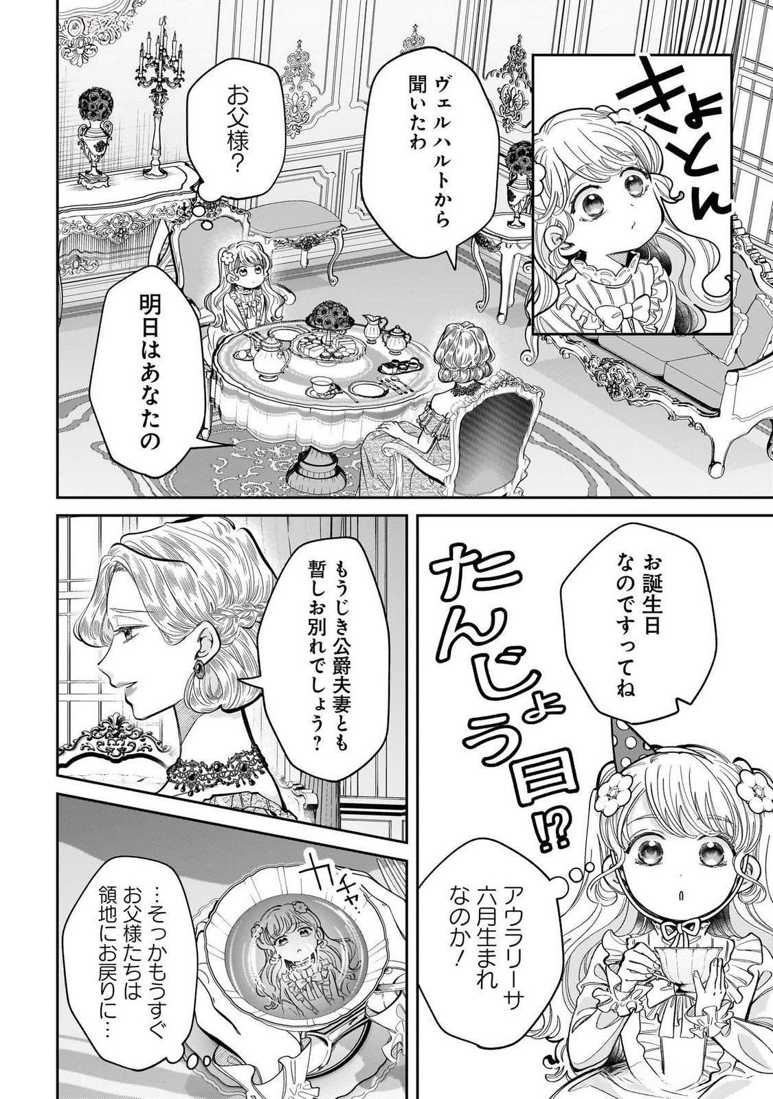 KONYAKUSHA-SAMA SASHIAGEMASU: HEROINE TOUJOU MADE MACHIMASEN Chap 13 - Pic 12