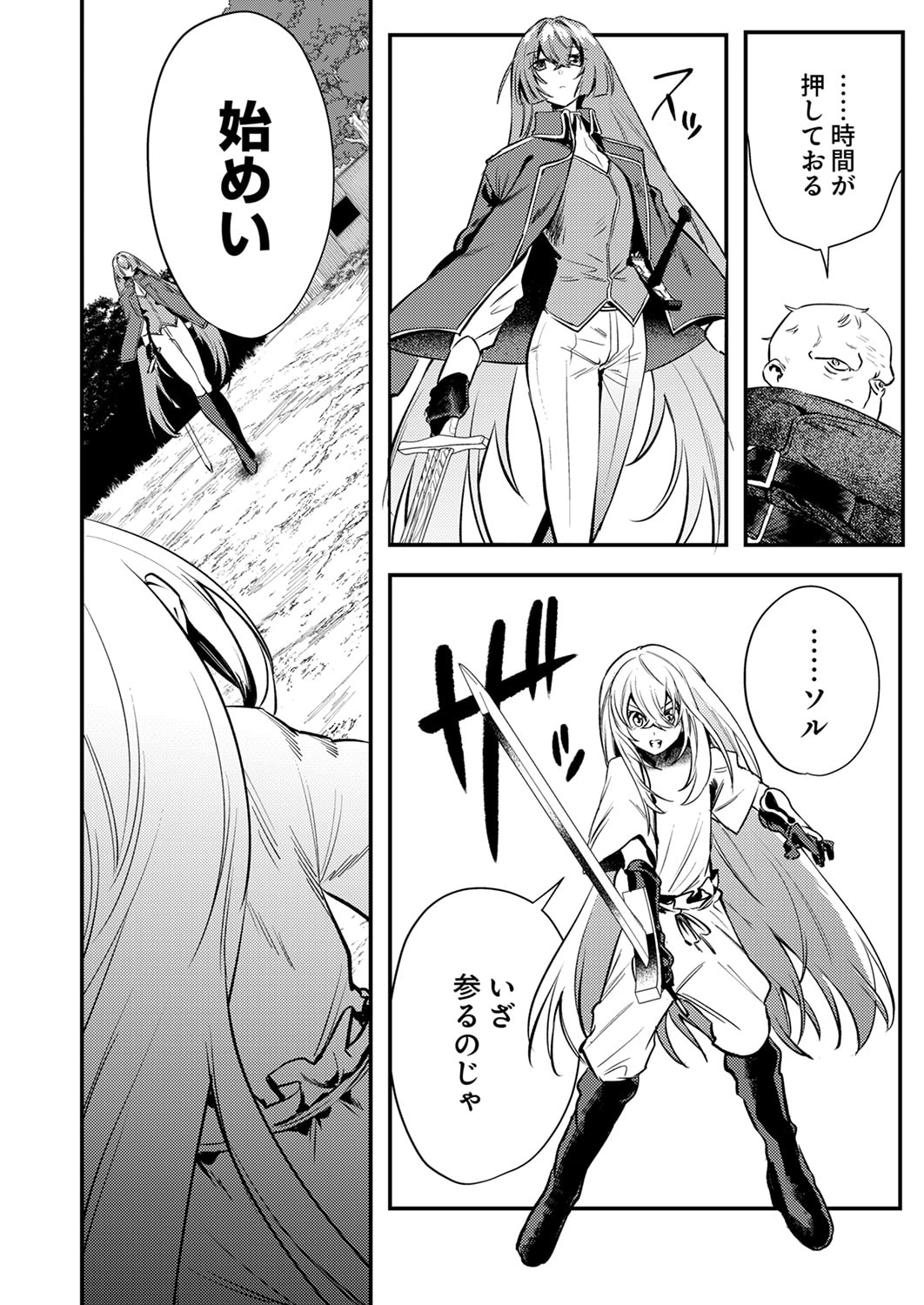 SHURA YOUJO NO EIYUUTAN: HANPASHA TO IWA RETA YOUHEI, YOUJO NI TENSEI SHITE NARIAGARU Chapter 18 page 32 - nihonkuni.com