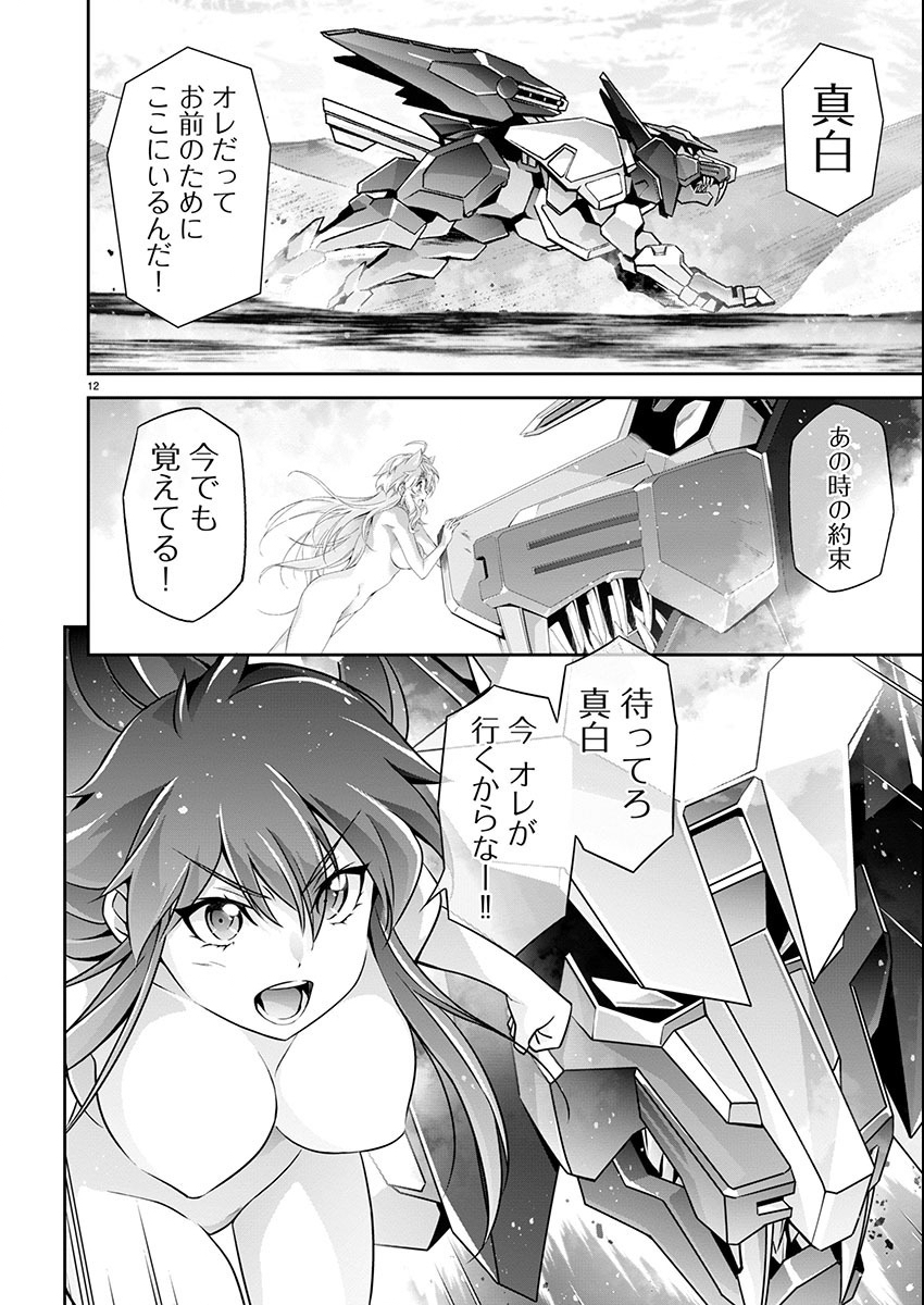 JINROUKI WINVURGA HANGYAKU-HEN Chapter 21 page 12 - nihonkuni.com