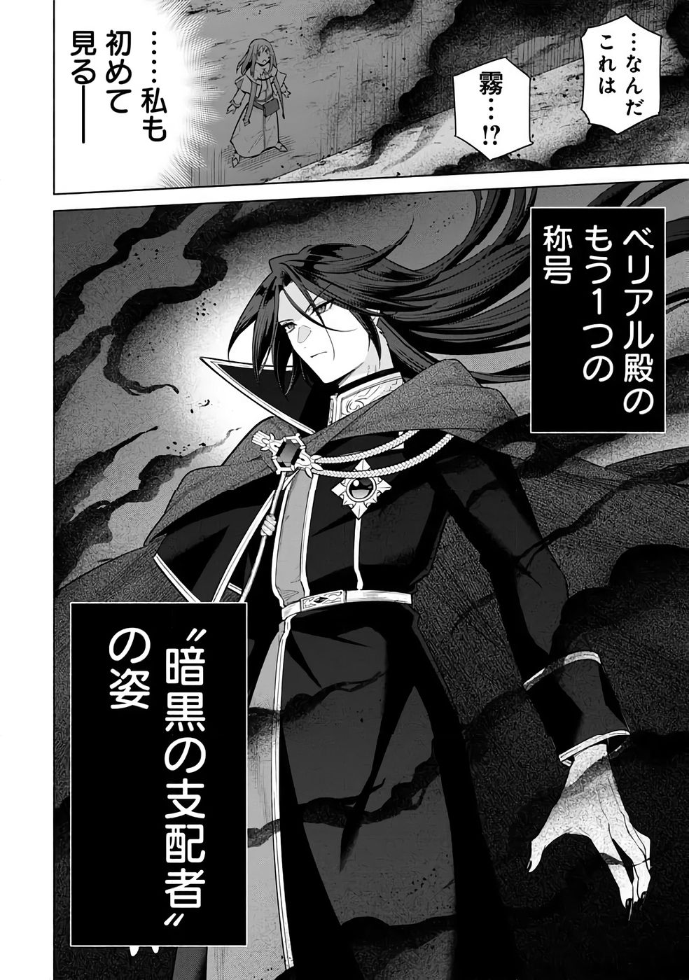 KYUUTEI MADOUSHI MINARAI WO YAMETE, MAHOU ITEM SHOKUNIN NI NARIMASU Chapter 32 page 16 - nihonkuni.com