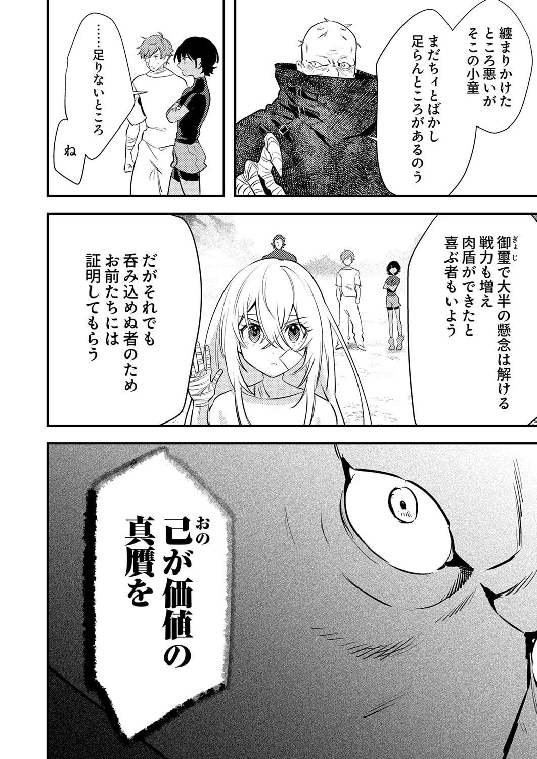 SHURA YOUJO NO EIYUUTAN: HANPASHA TO IWA RETA YOUHEI, YOUJO NI TENSEI SHITE NARIAGARU Chapter 17 page 30 - nihonkuni.com