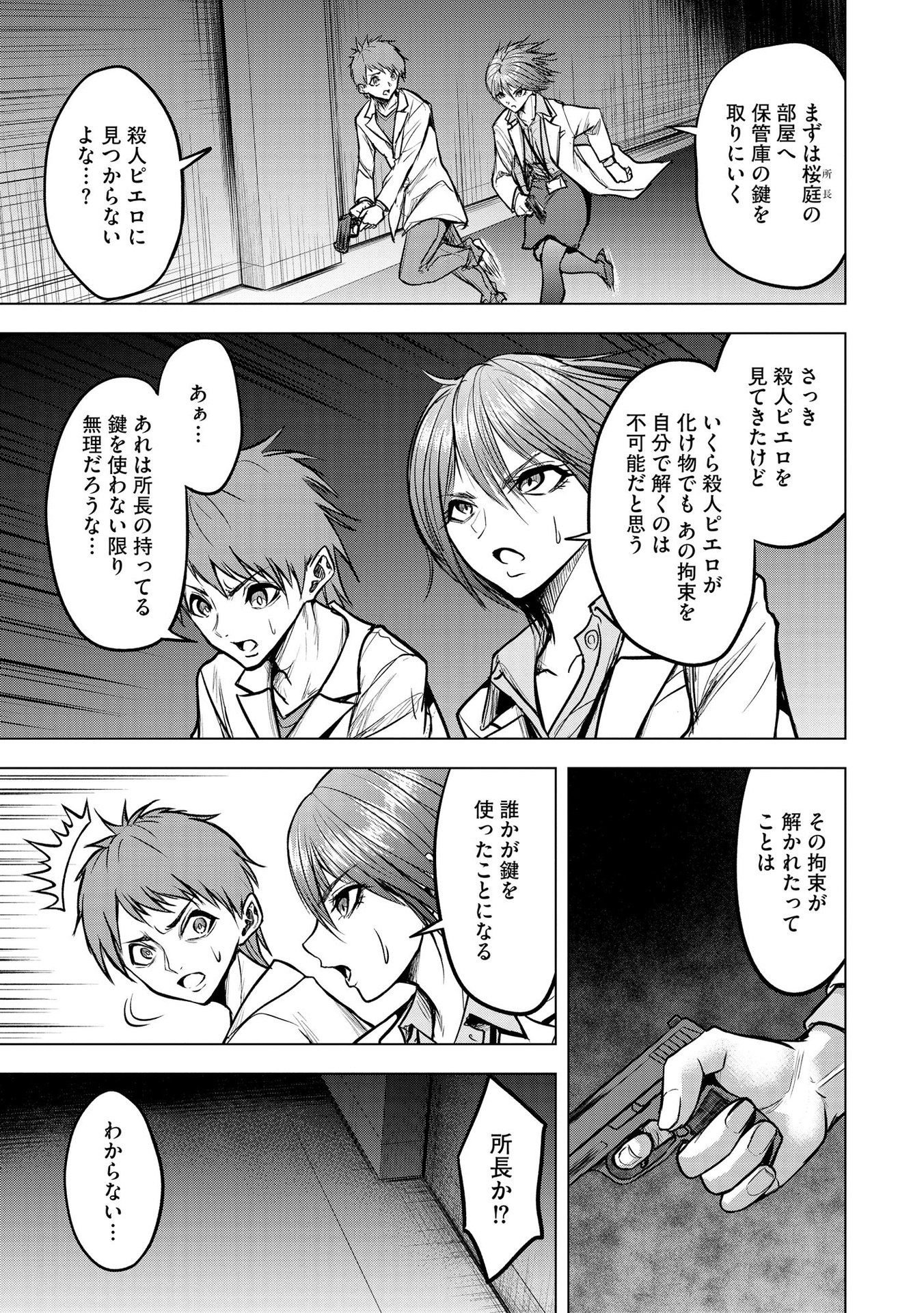 SATSUJIN PIERROT NO SHITSUMON Chapter 14 - Page 17