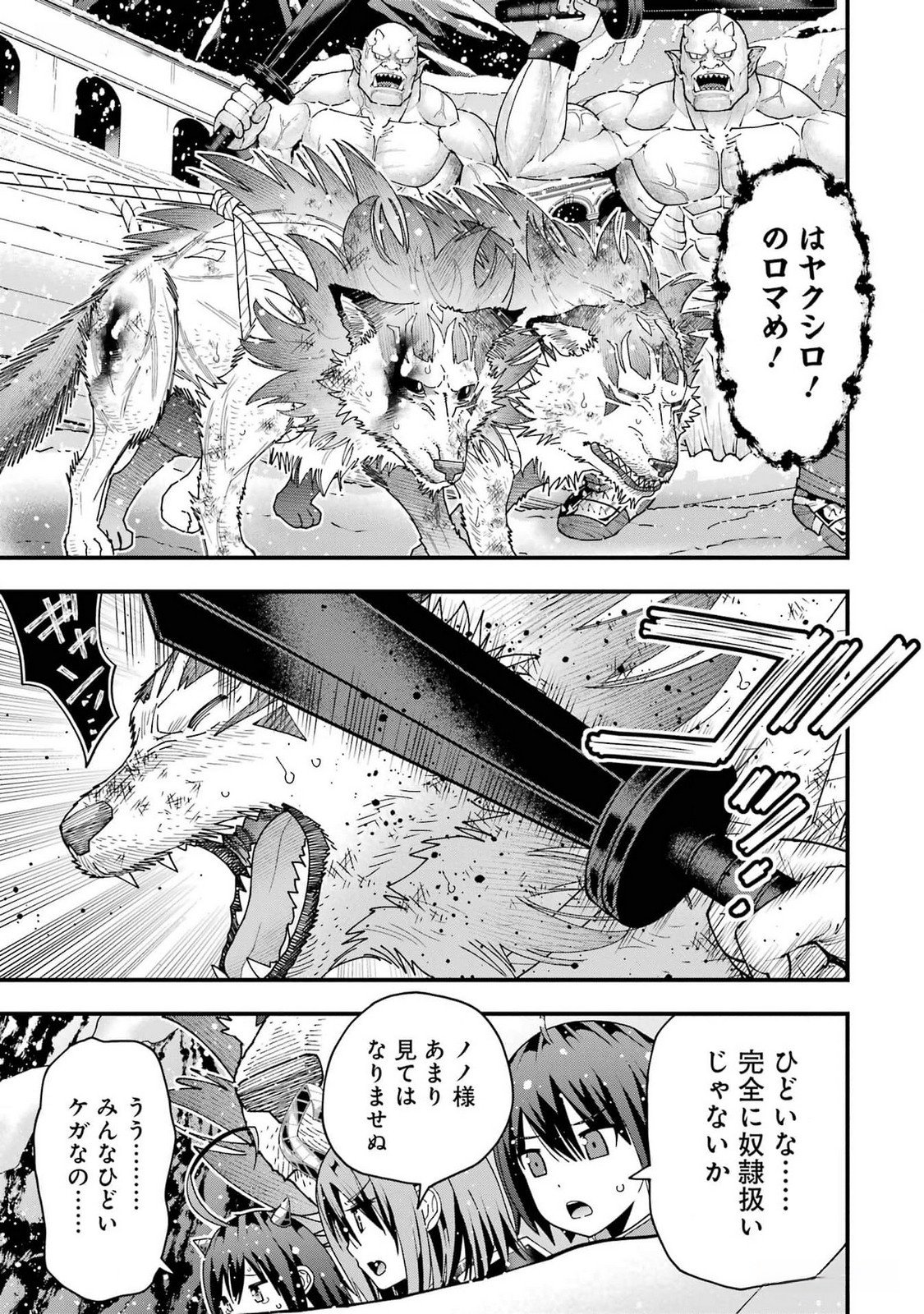 MAKEN NO DESHI WA MUNOU DE SAIKYOU! EIYUURYUU NO SHUGYOU DE BANNOU NI NARETA NODE, SAIKYOU WO MEZASHIMASU Chapter 36 page 21 - nihonkuni.com