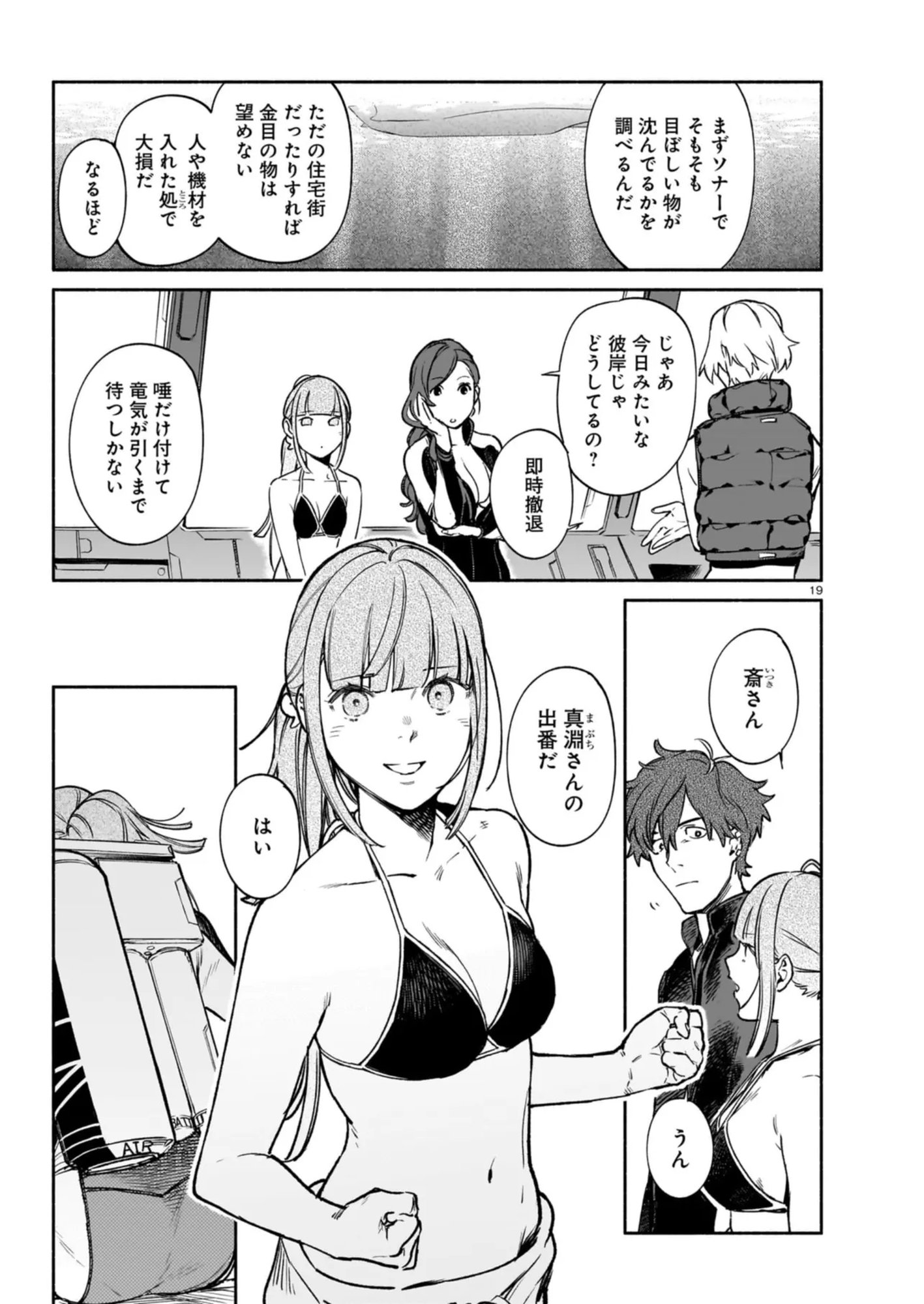 CHINGOCHOU FUTSURYOUKYOKU UKEIKA Chapter 9 - Page 19