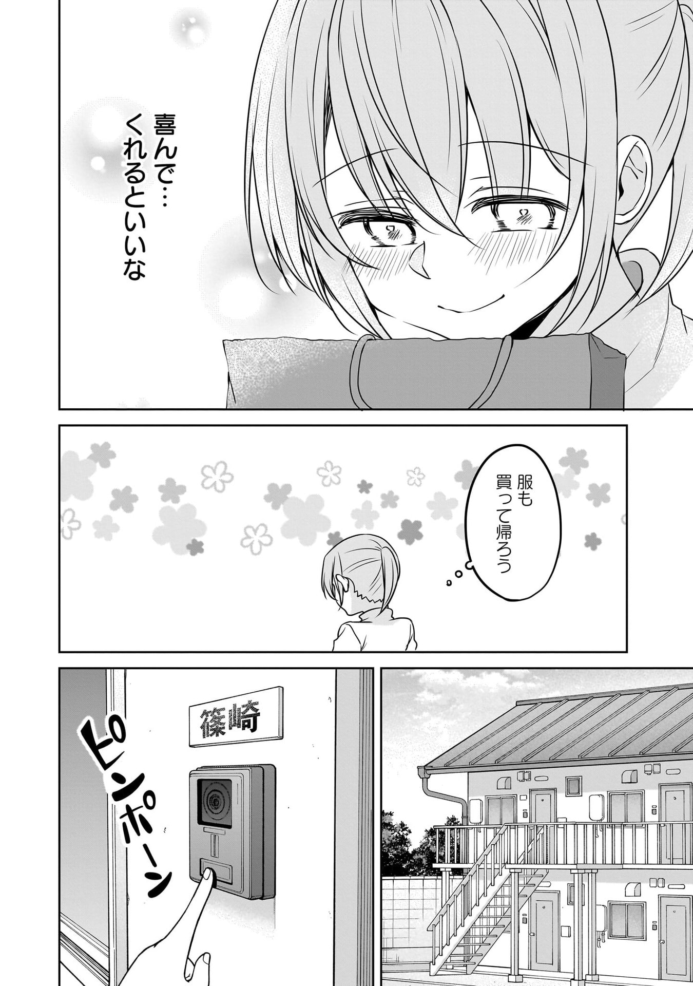 UCHI NO KAISHA NO CHIISAI SENPAI NO HANASHI Chapter 116.3 page 25 - nihonkuni.com